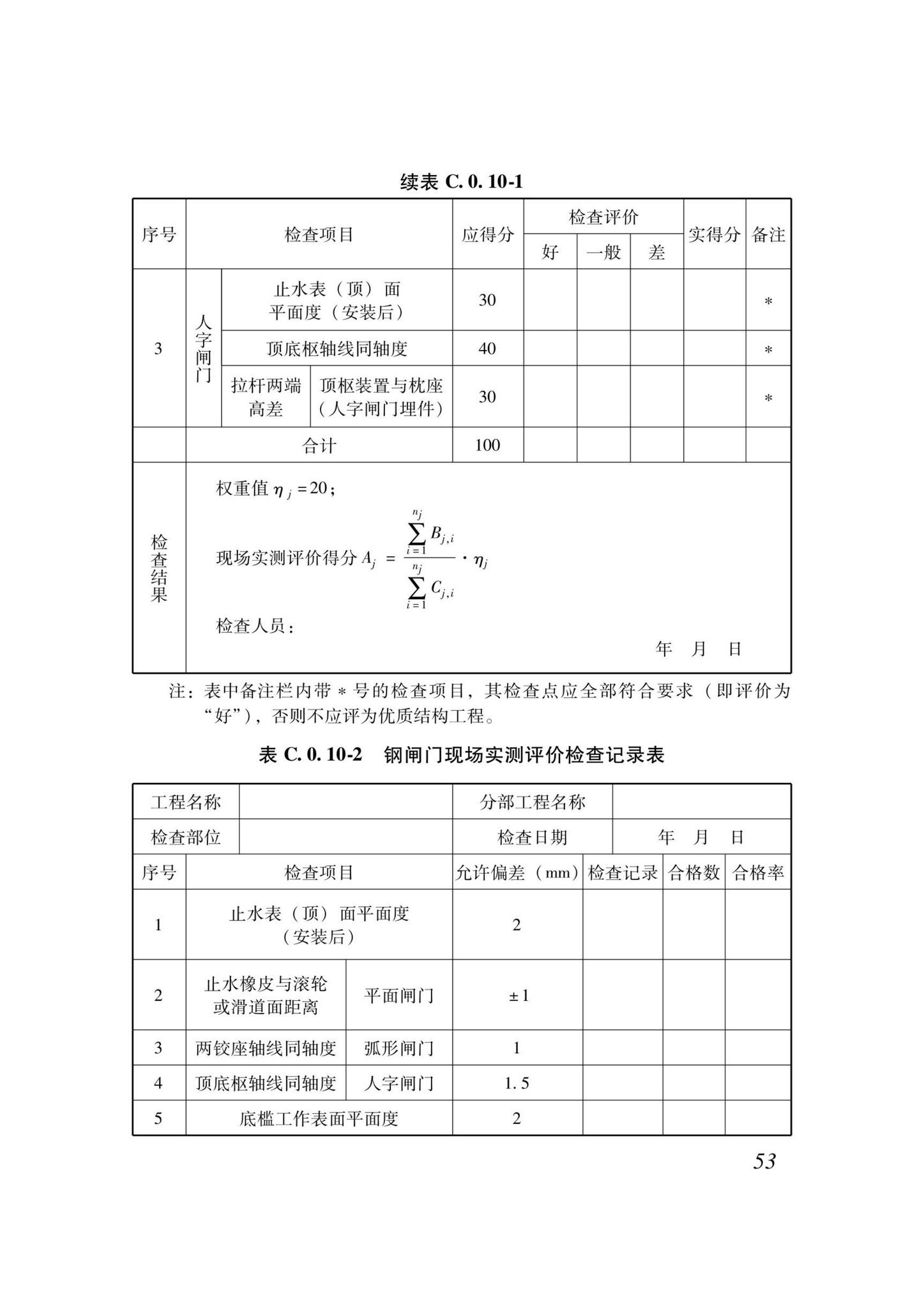 DB37/T5000.4-2023--建设工程优质结构评价标准第四部分：水利工程