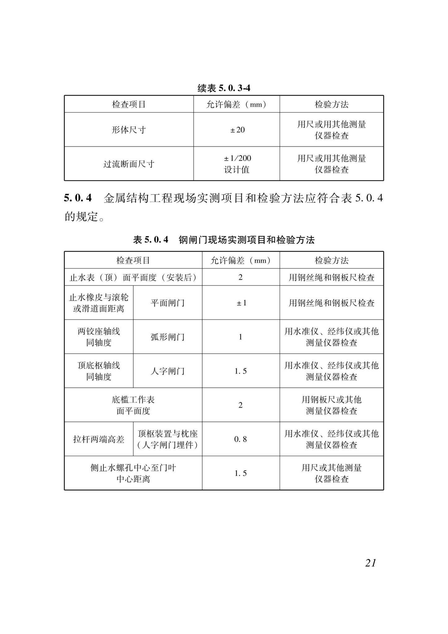 DB37/T5000.4-2023--建设工程优质结构评价标准第四部分：水利工程