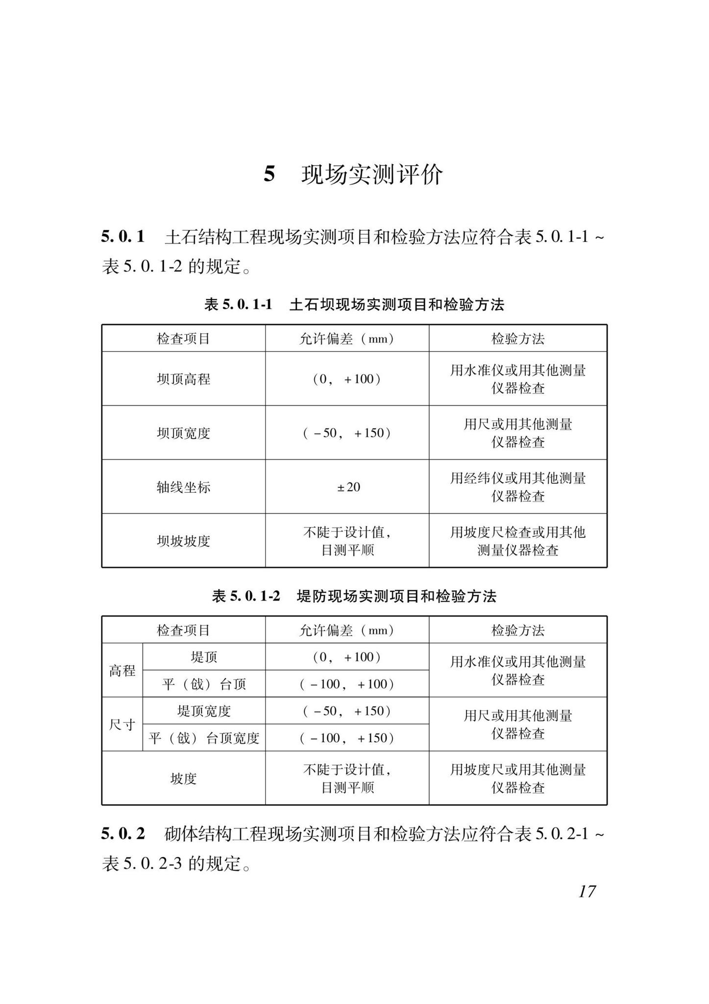 DB37/T5000.4-2023--建设工程优质结构评价标准第四部分：水利工程