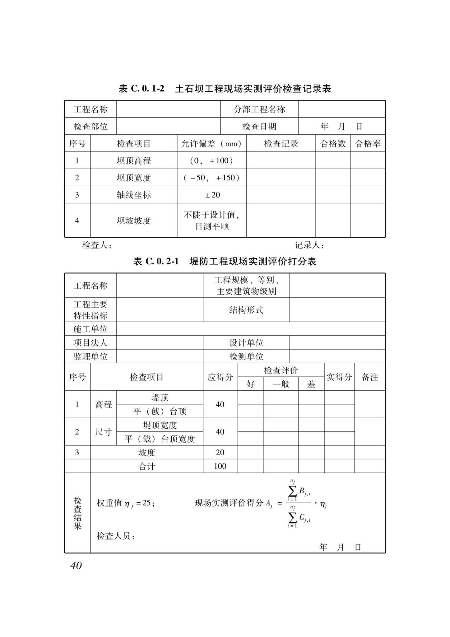 DB37/T5000.4-2023--建设工程优质结构评价标准第四部分：水利工程