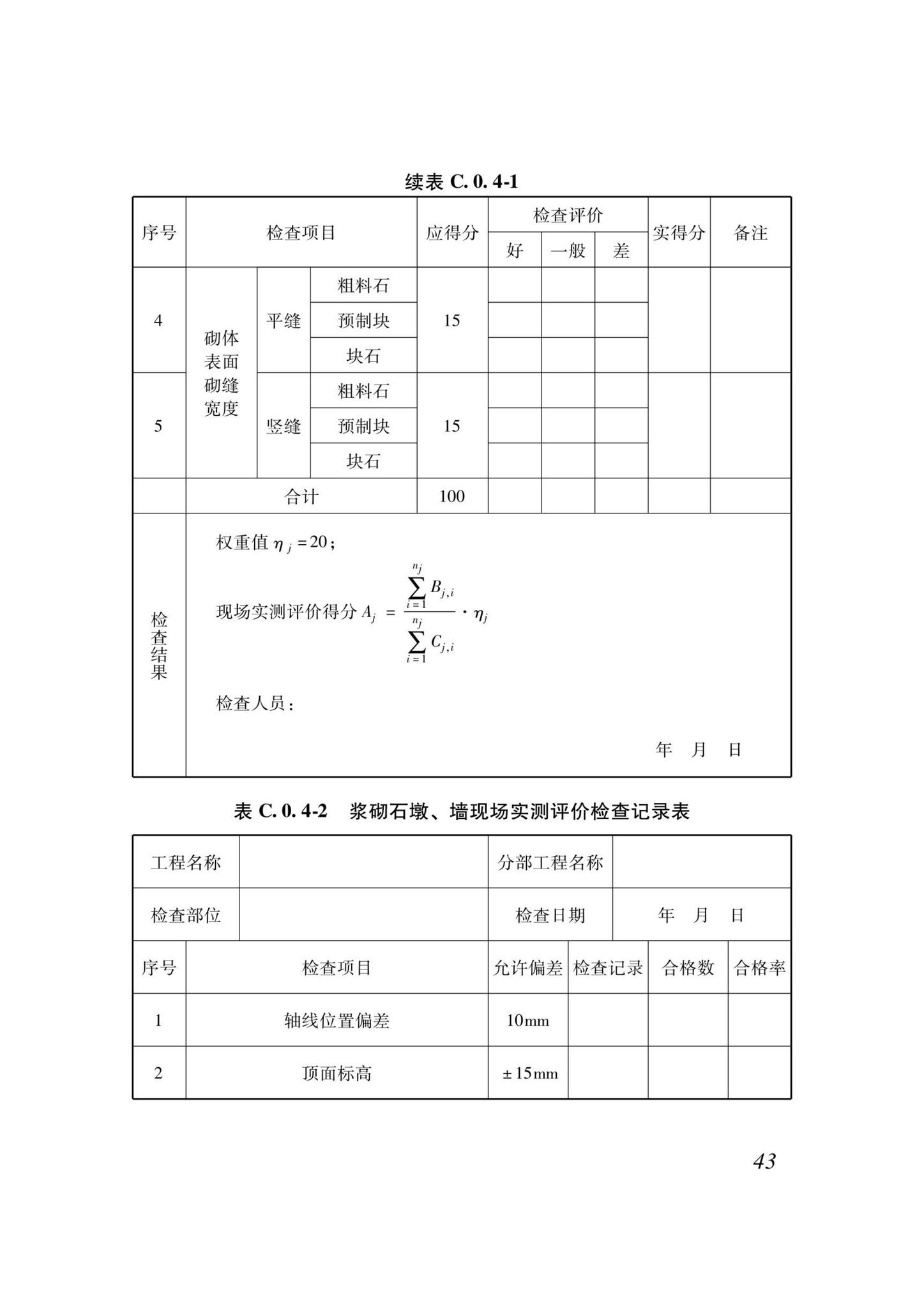 DB37/T5000.4-2023--建设工程优质结构评价标准第四部分：水利工程