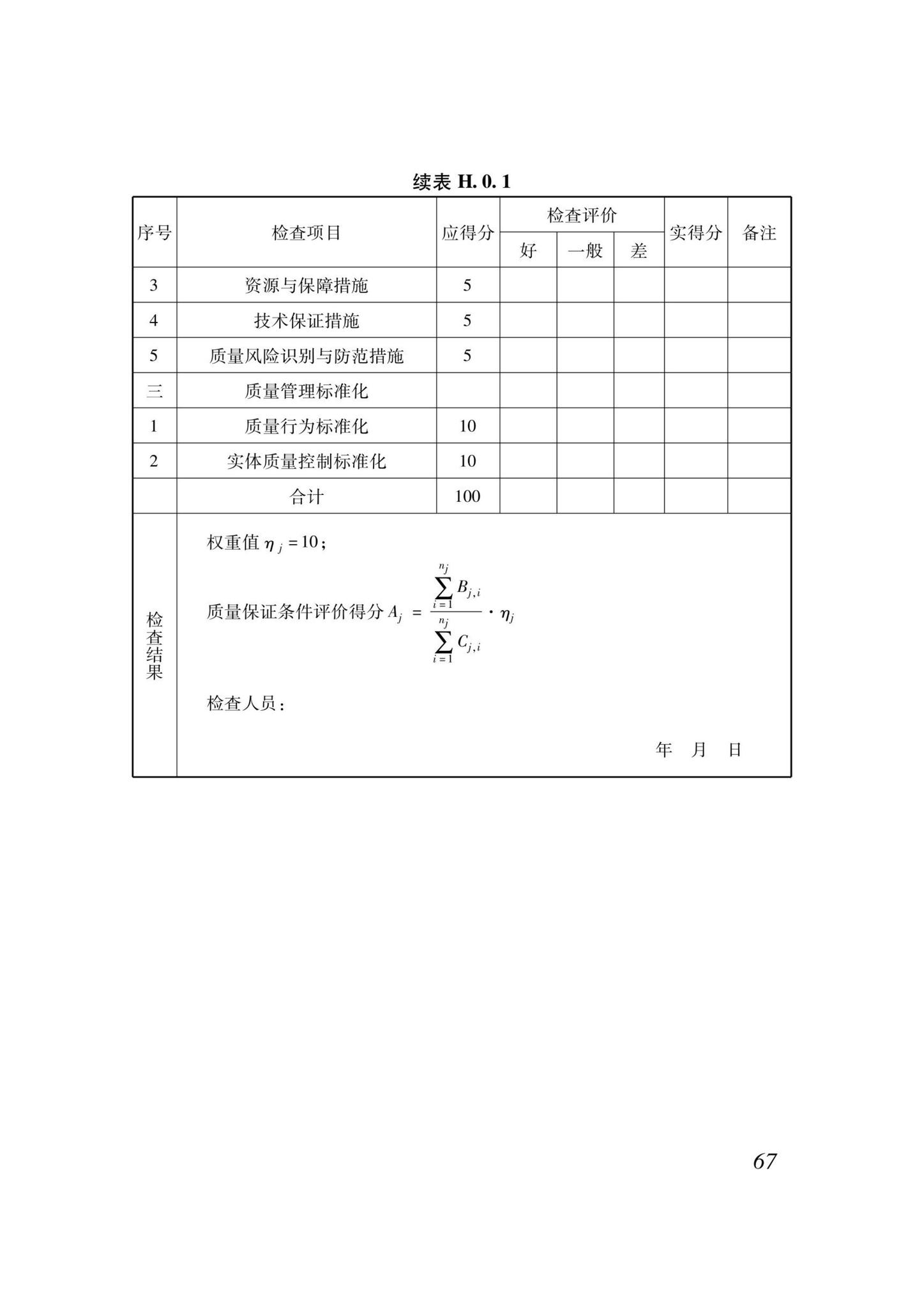 DB37/T5000.4-2023--建设工程优质结构评价标准第四部分：水利工程