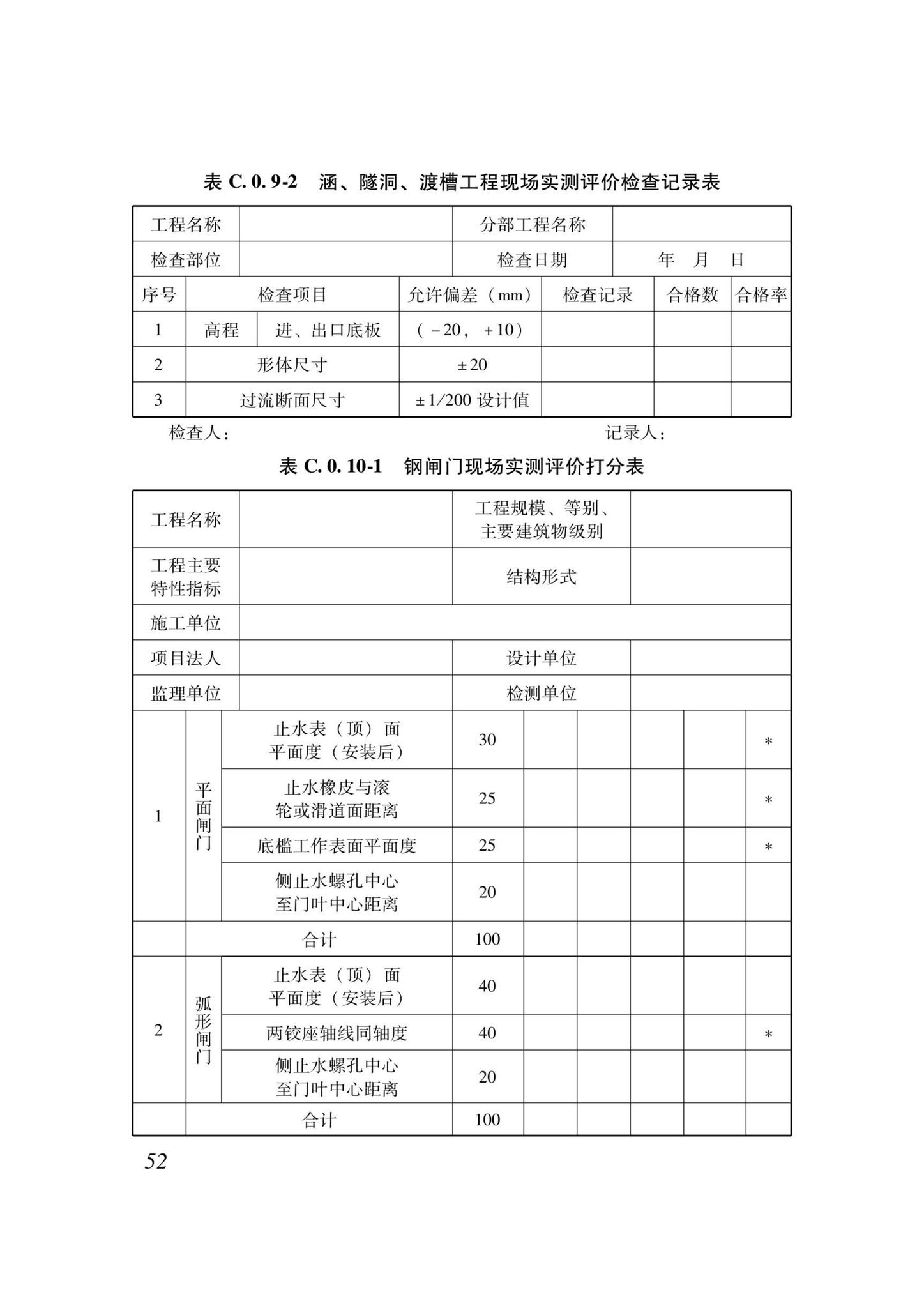 DB37/T5000.4-2023--建设工程优质结构评价标准第四部分：水利工程