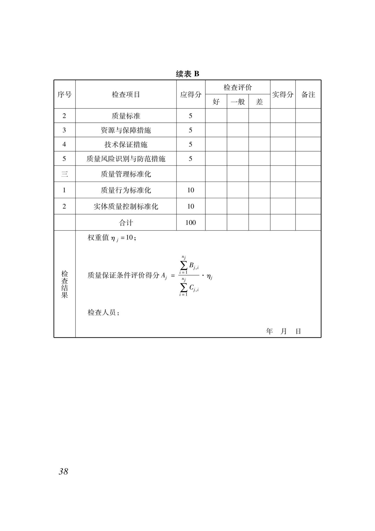 DB37/T5000.4-2023--建设工程优质结构评价标准第四部分：水利工程