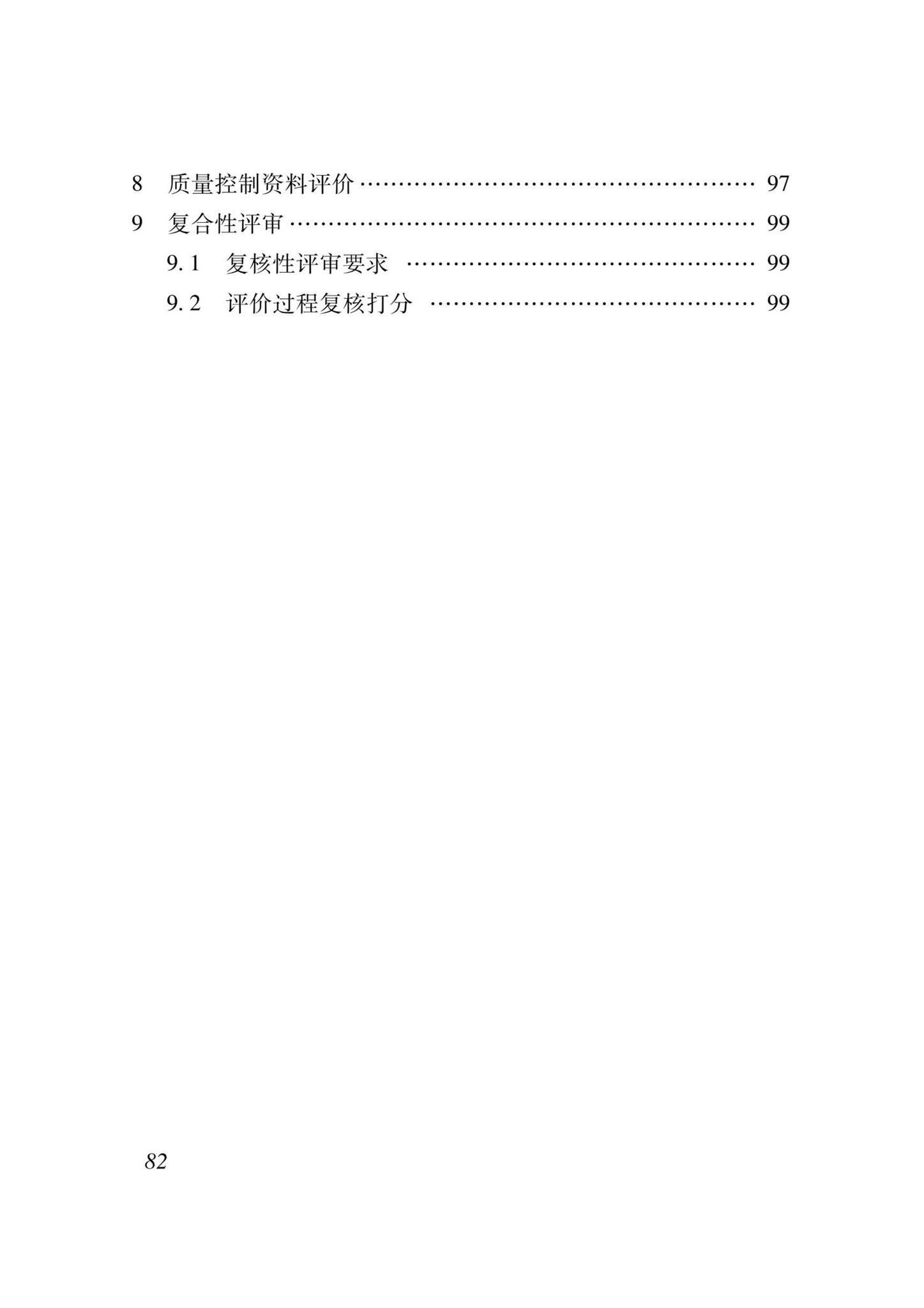 DB37/T5000.4-2023--建设工程优质结构评价标准第四部分：水利工程