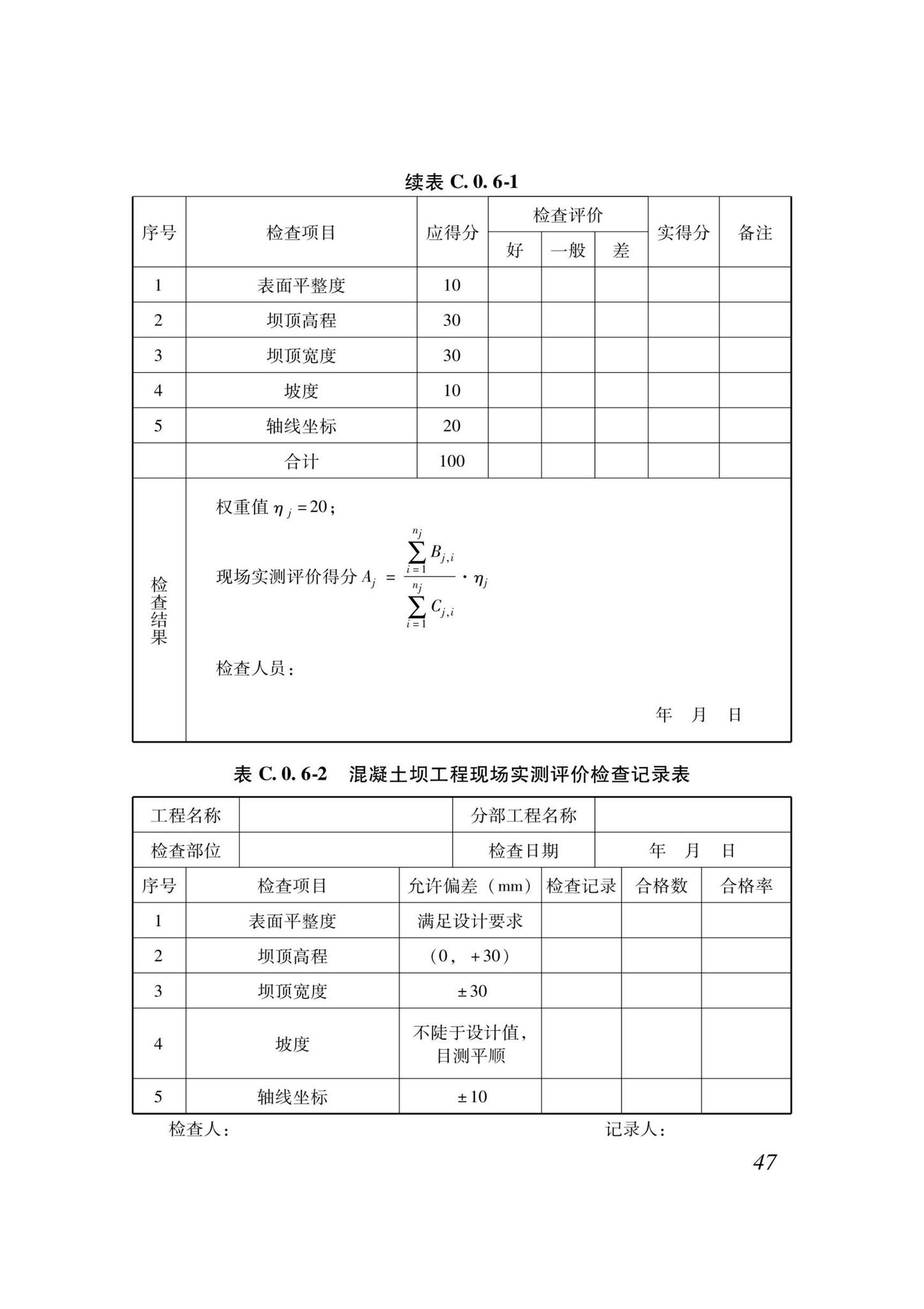 DB37/T5000.4-2023--建设工程优质结构评价标准第四部分：水利工程