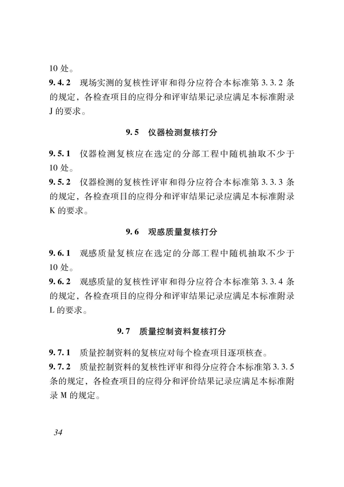 DB37/T5000.4-2023--建设工程优质结构评价标准第四部分：水利工程