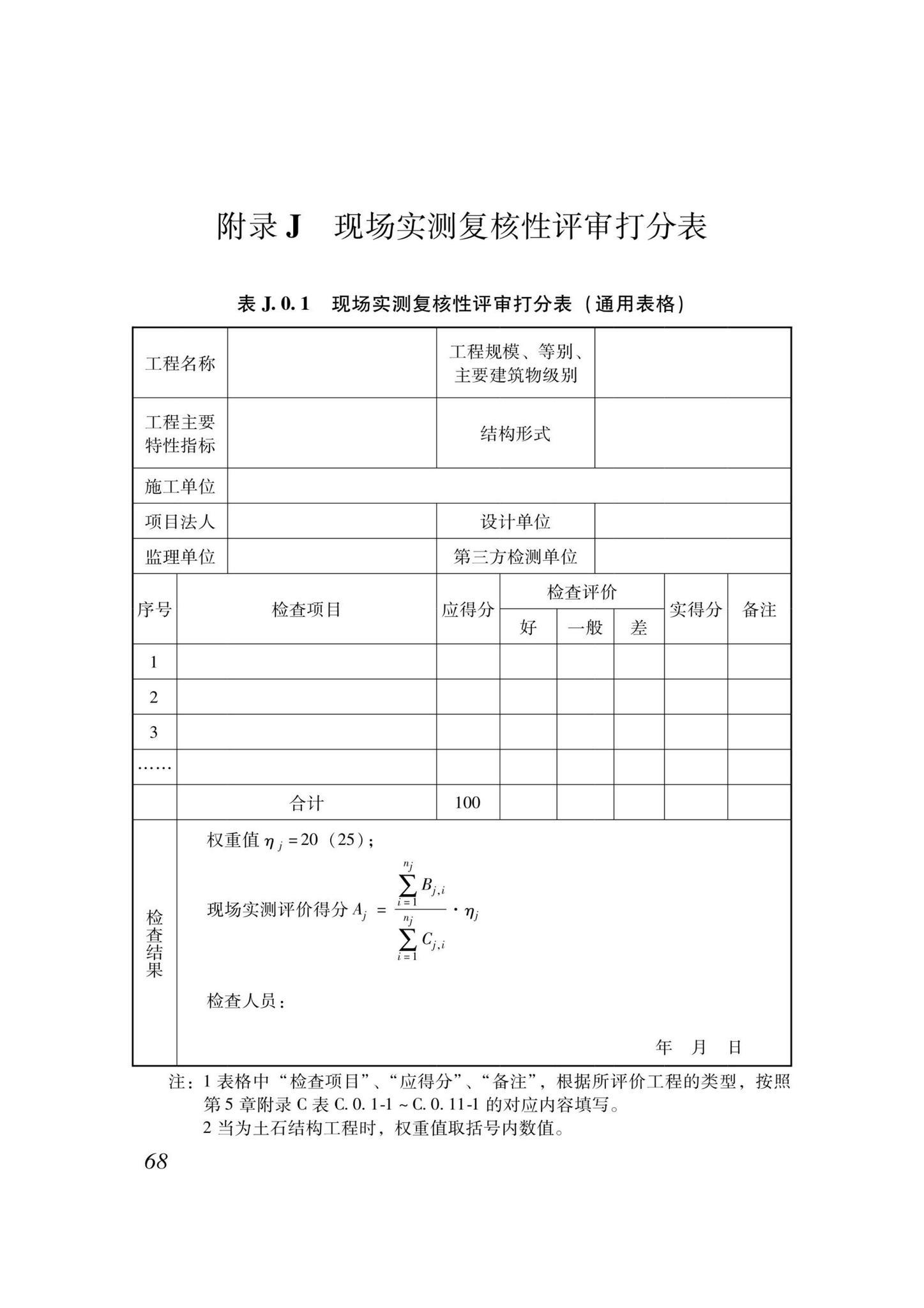 DB37/T5000.4-2023--建设工程优质结构评价标准第四部分：水利工程