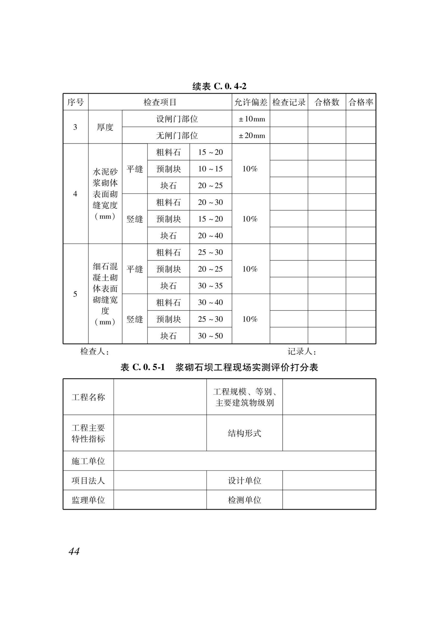 DB37/T5000.4-2023--建设工程优质结构评价标准第四部分：水利工程