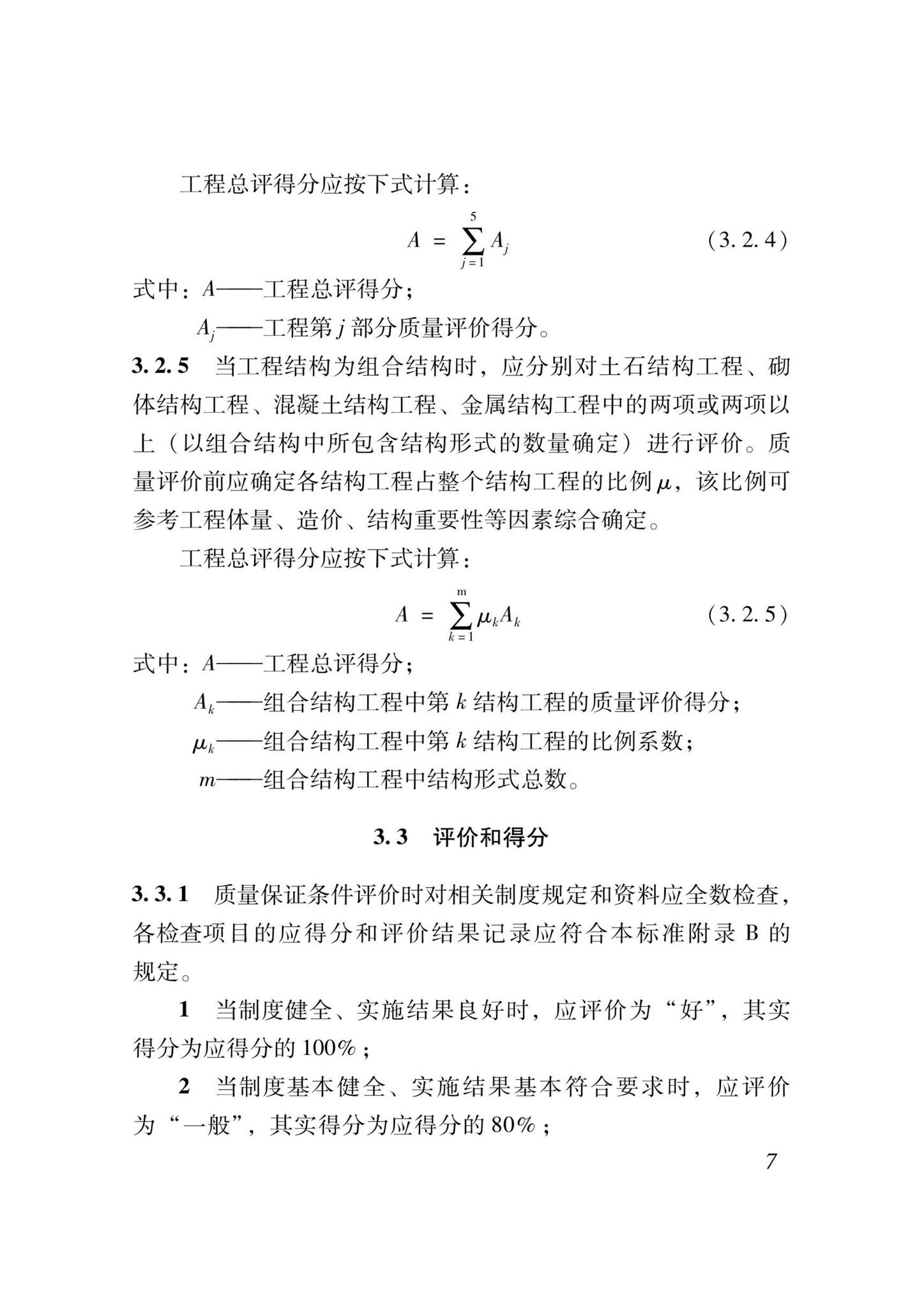 DB37/T5000.4-2023--建设工程优质结构评价标准第四部分：水利工程