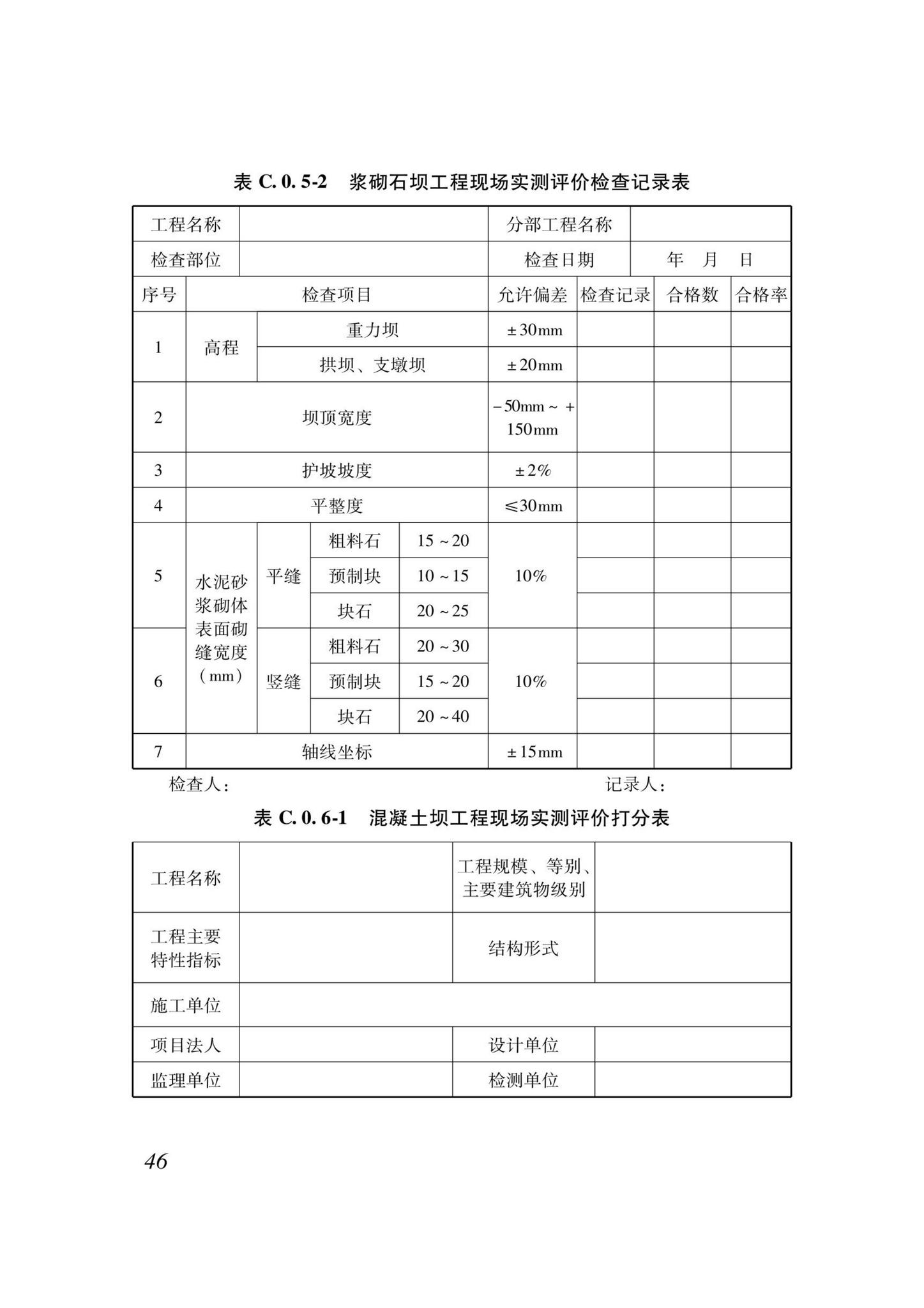 DB37/T5000.4-2023--建设工程优质结构评价标准第四部分：水利工程