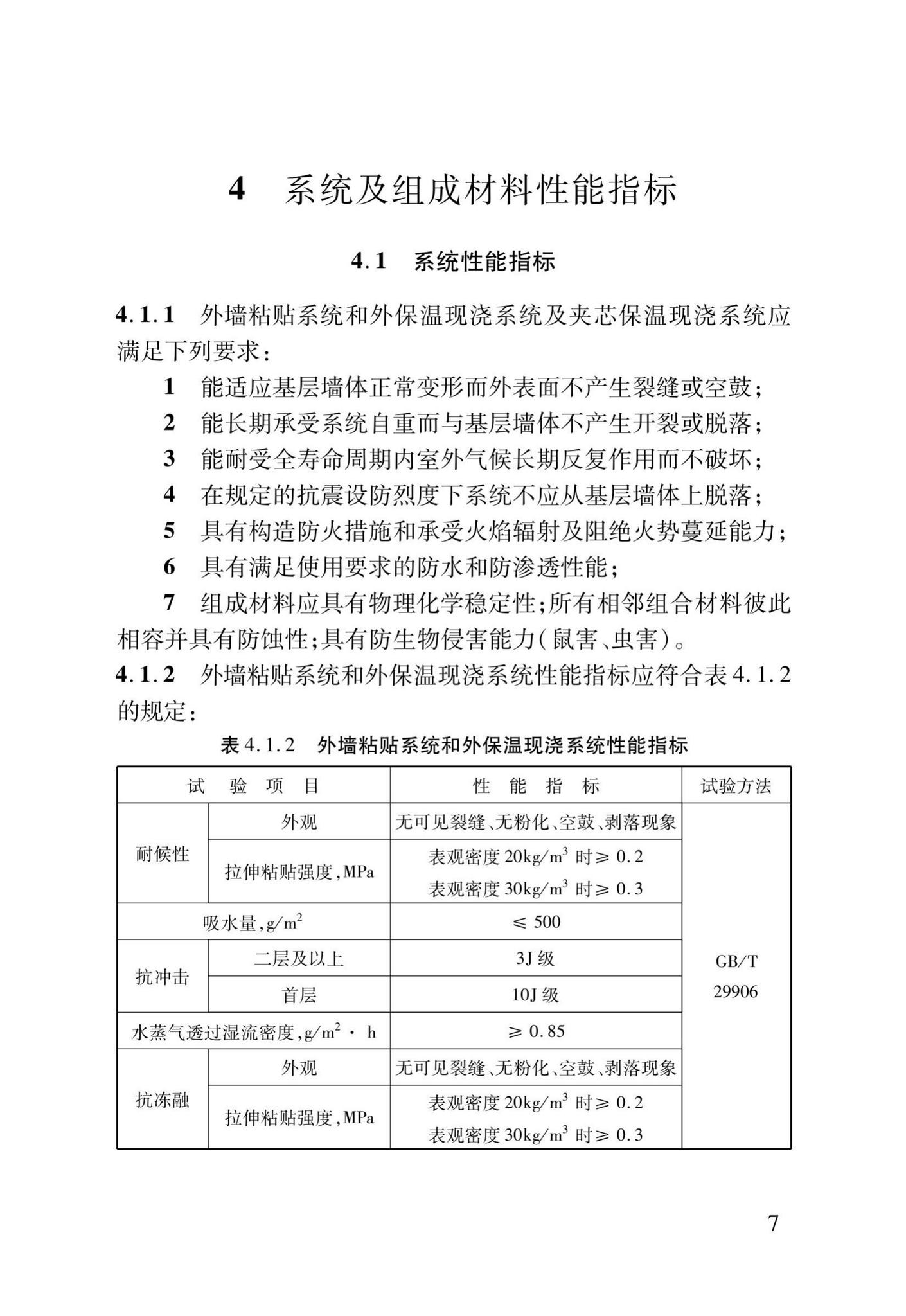 DB37/T5013-2014--EPS模块保温系统技术规程