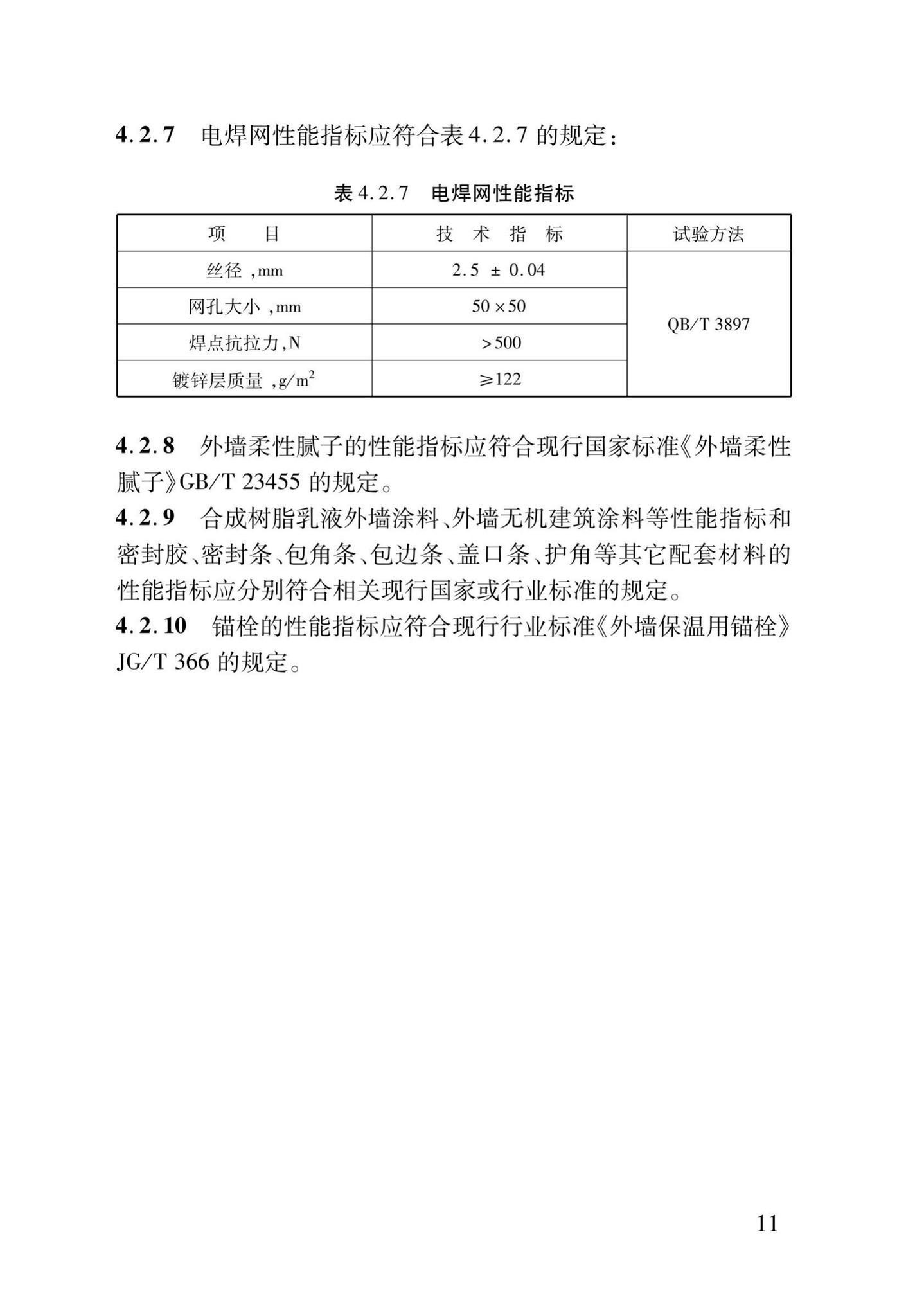 DB37/T5013-2014--EPS模块保温系统技术规程