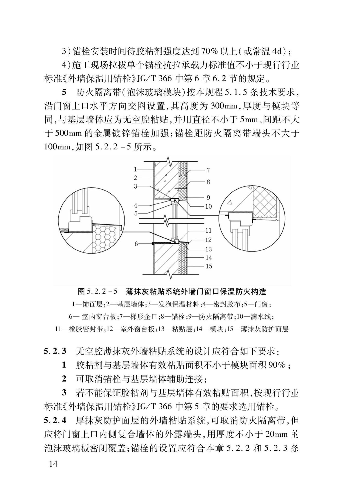 DB37/T5013-2014--EPS模块保温系统技术规程