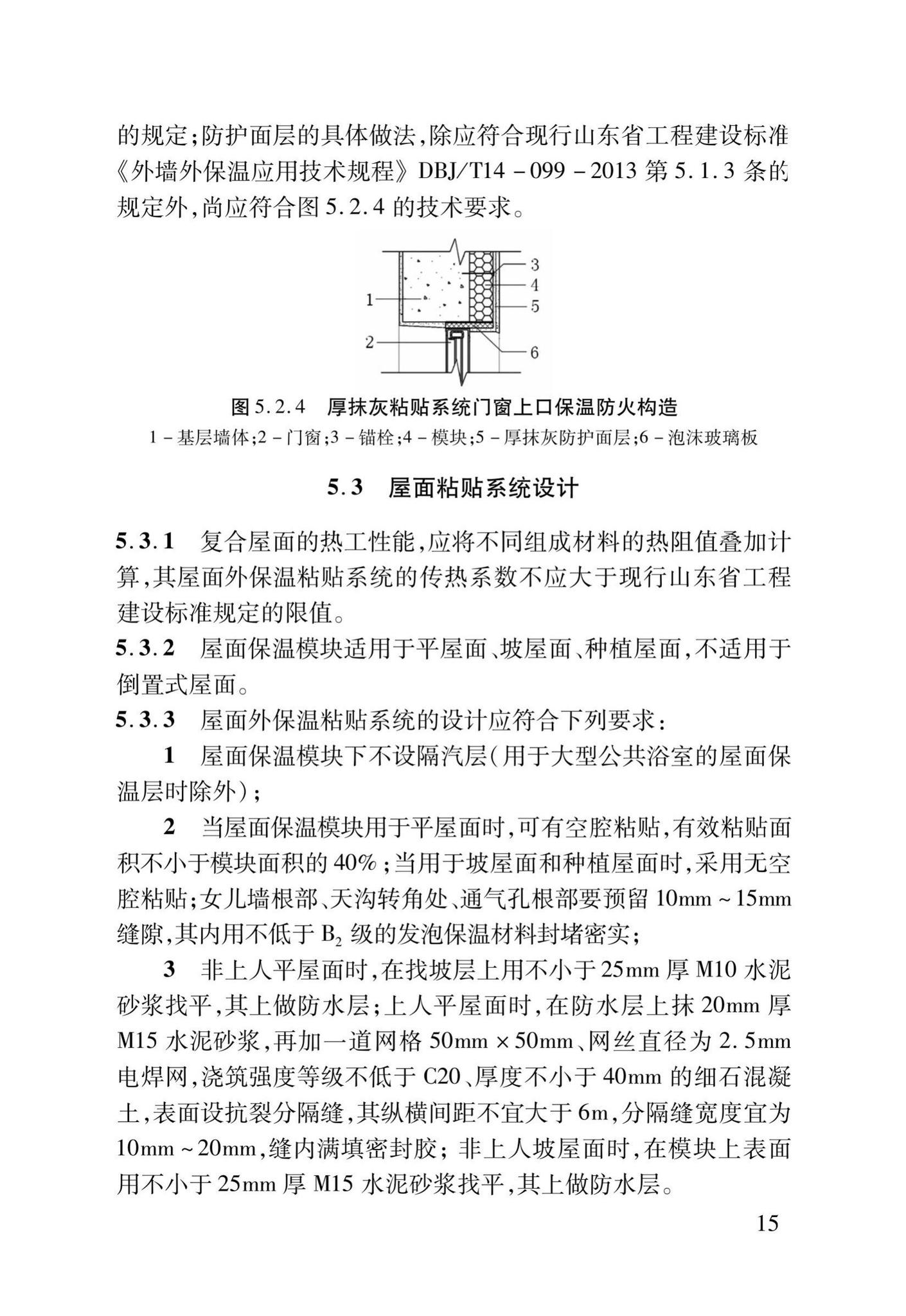 DB37/T5013-2014--EPS模块保温系统技术规程