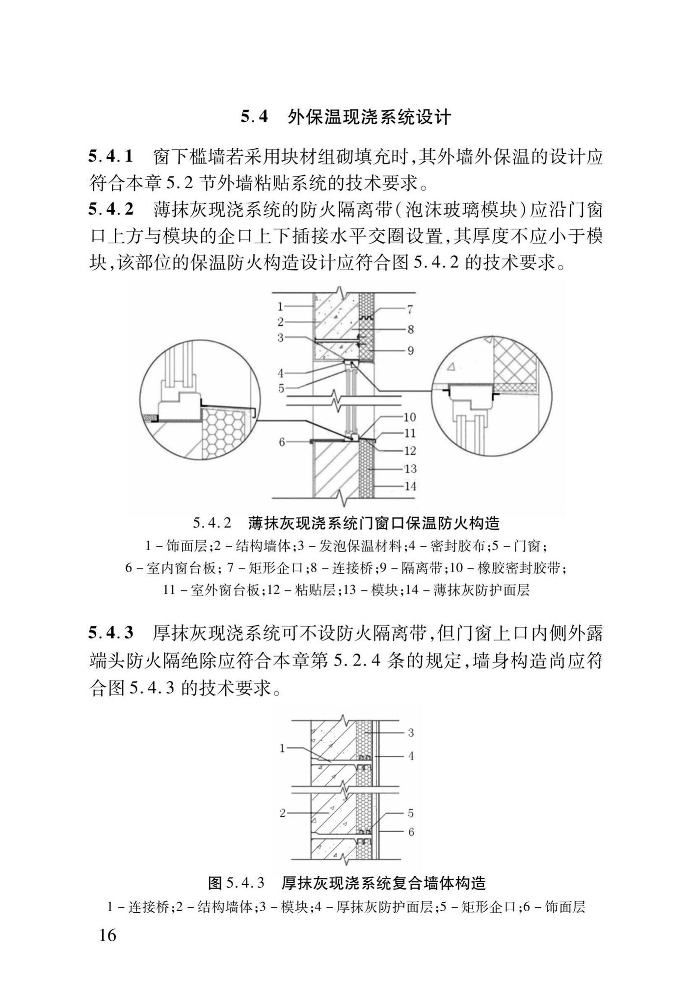 DB37/T5013-2014--EPS模块保温系统技术规程