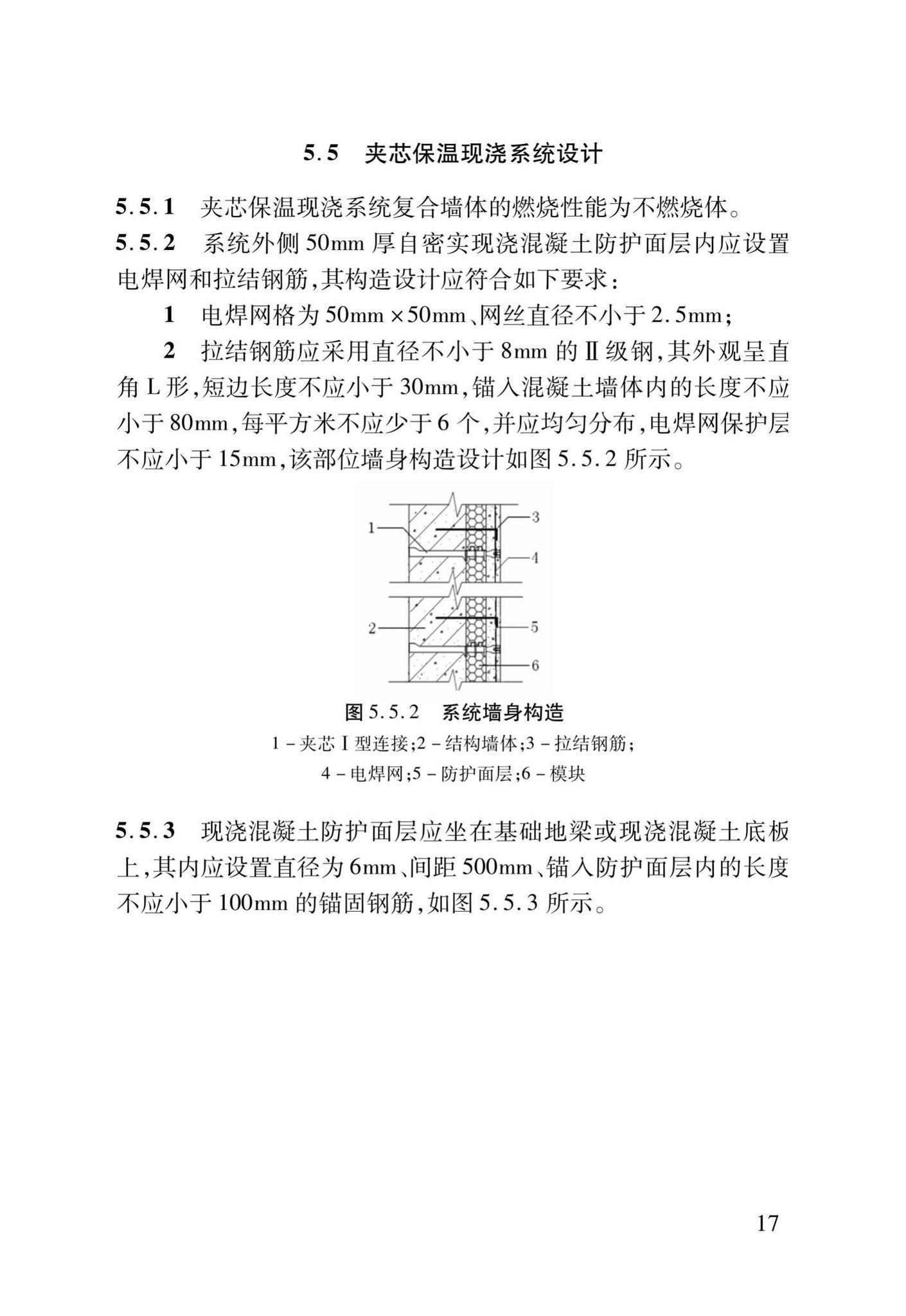 DB37/T5013-2014--EPS模块保温系统技术规程