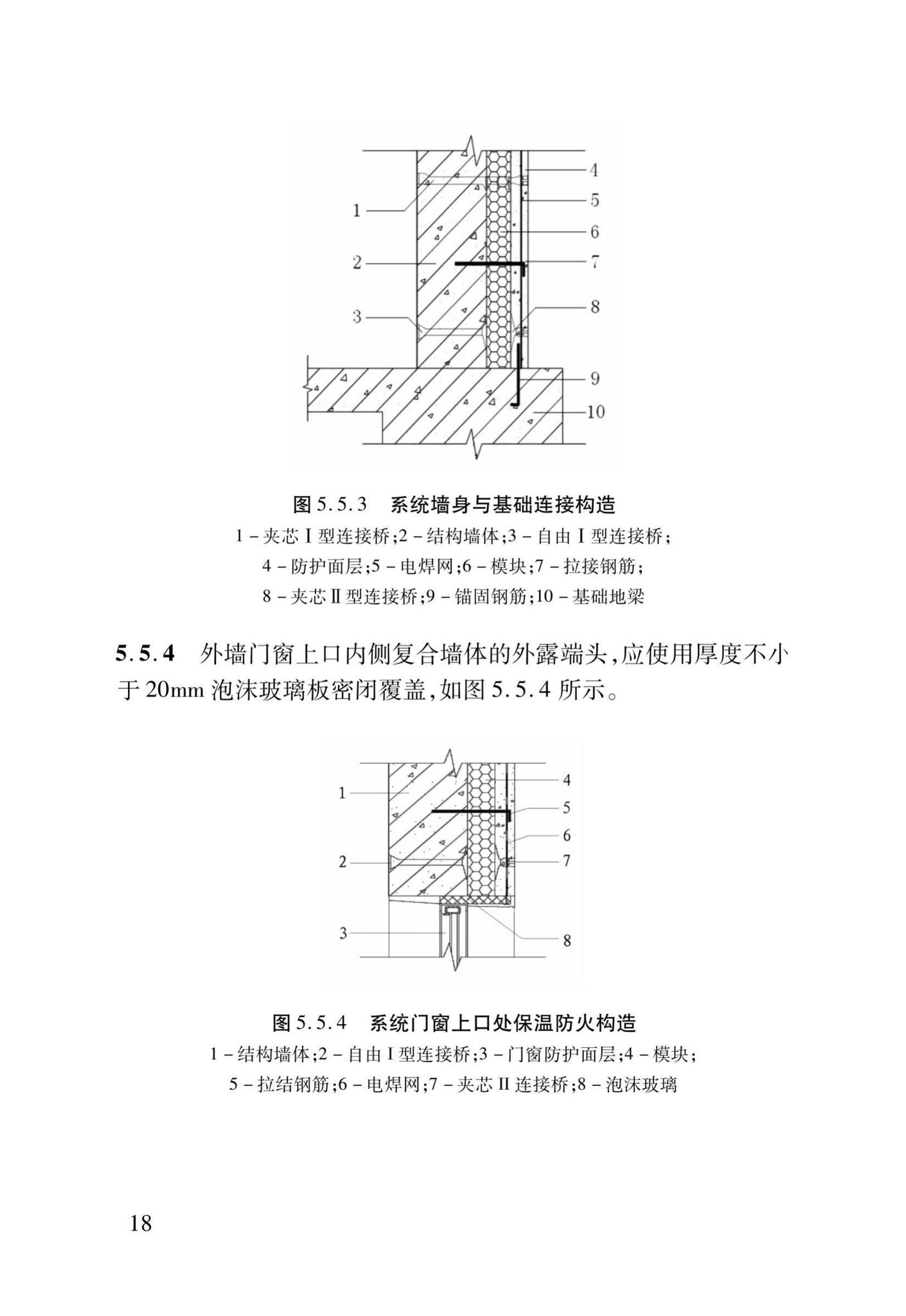 DB37/T5013-2014--EPS模块保温系统技术规程