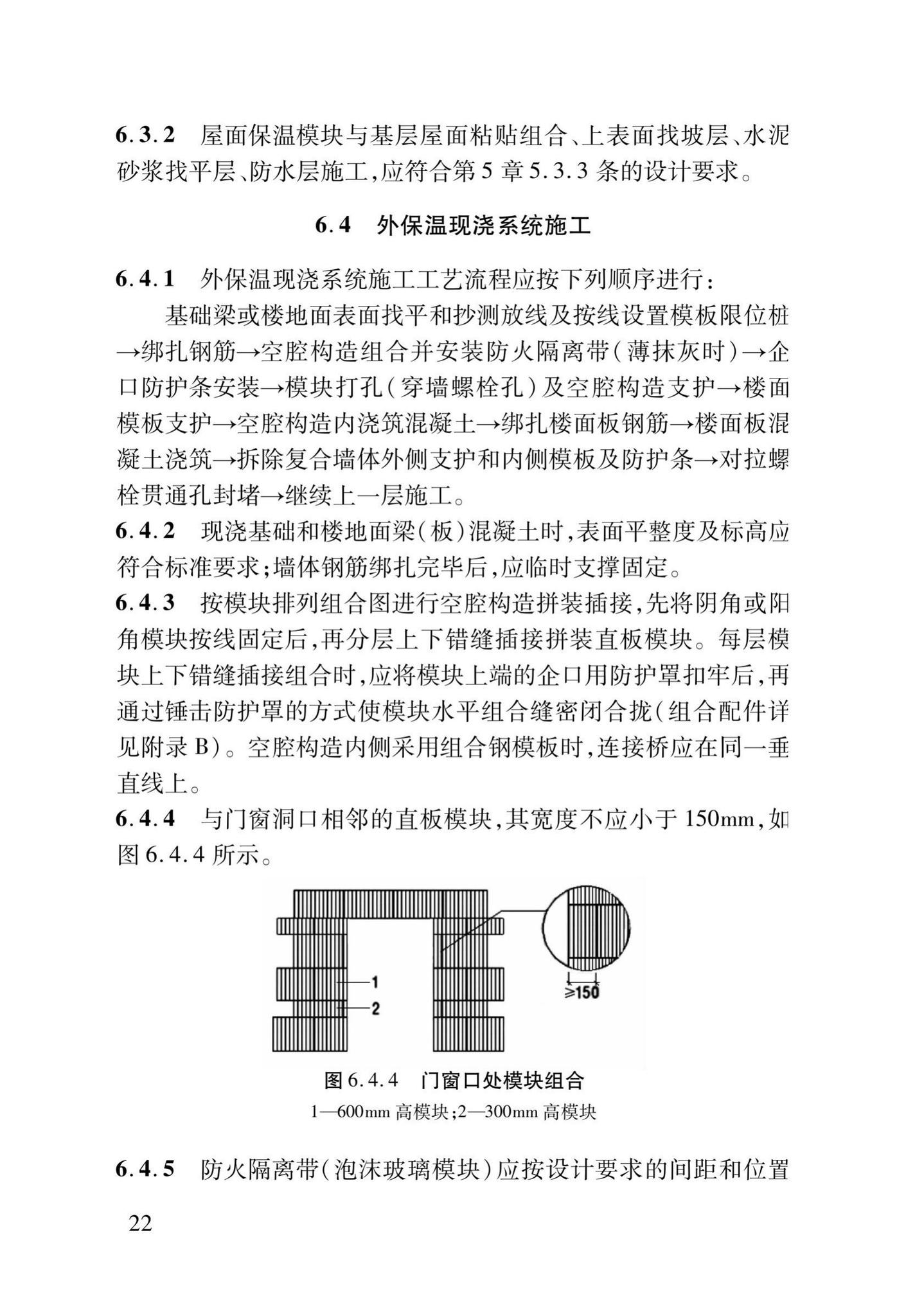 DB37/T5013-2014--EPS模块保温系统技术规程