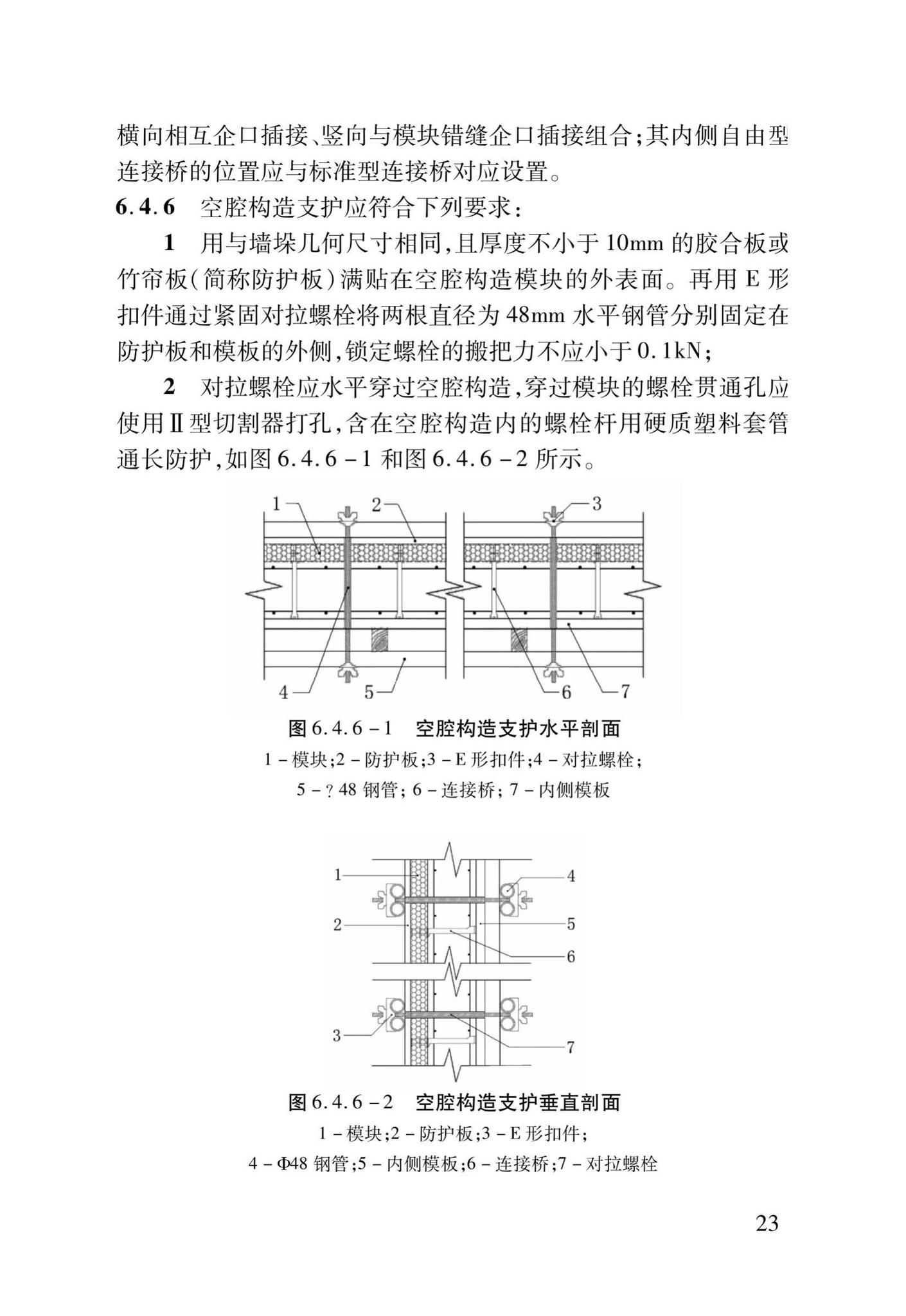 DB37/T5013-2014--EPS模块保温系统技术规程