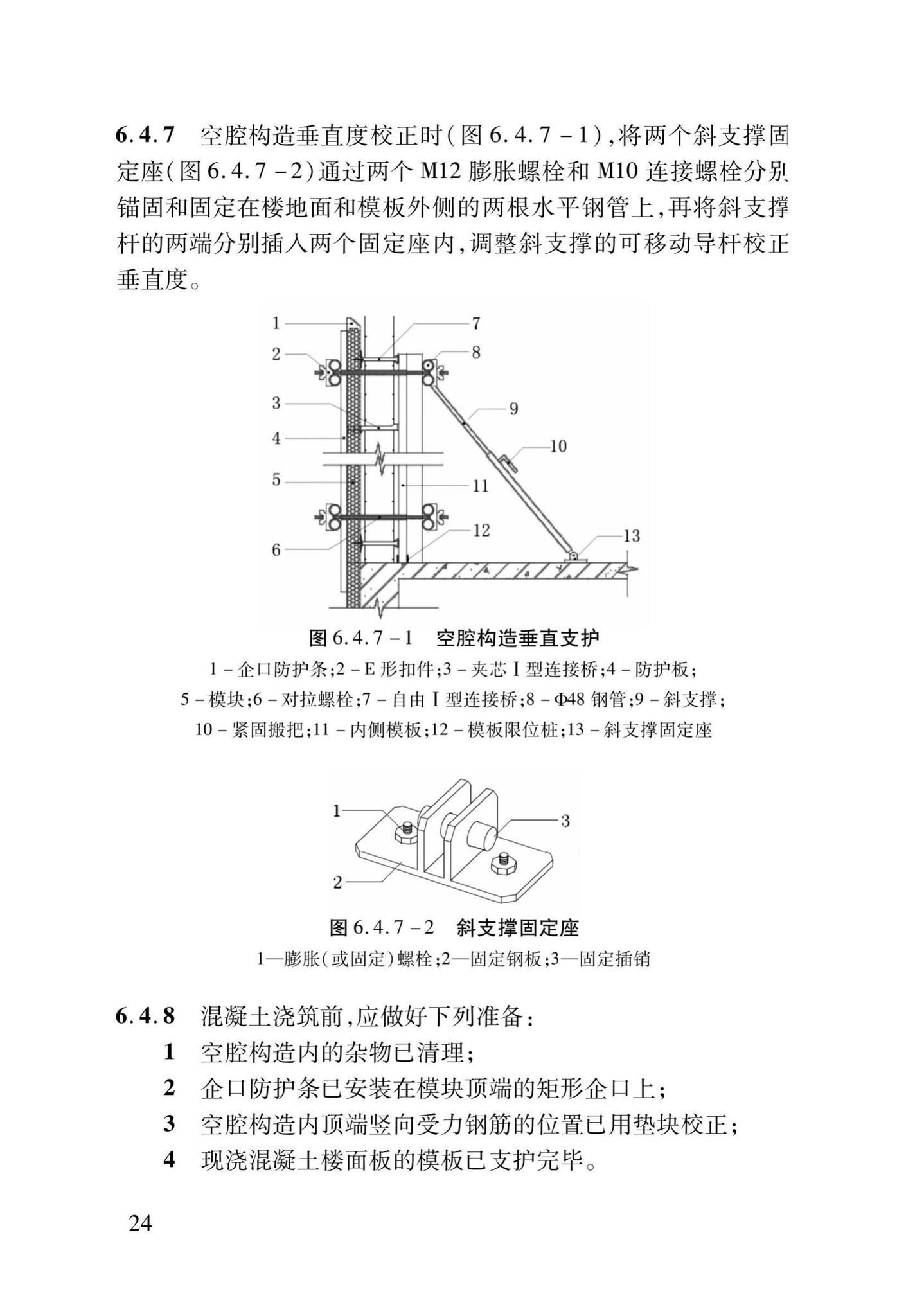 DB37/T5013-2014--EPS模块保温系统技术规程