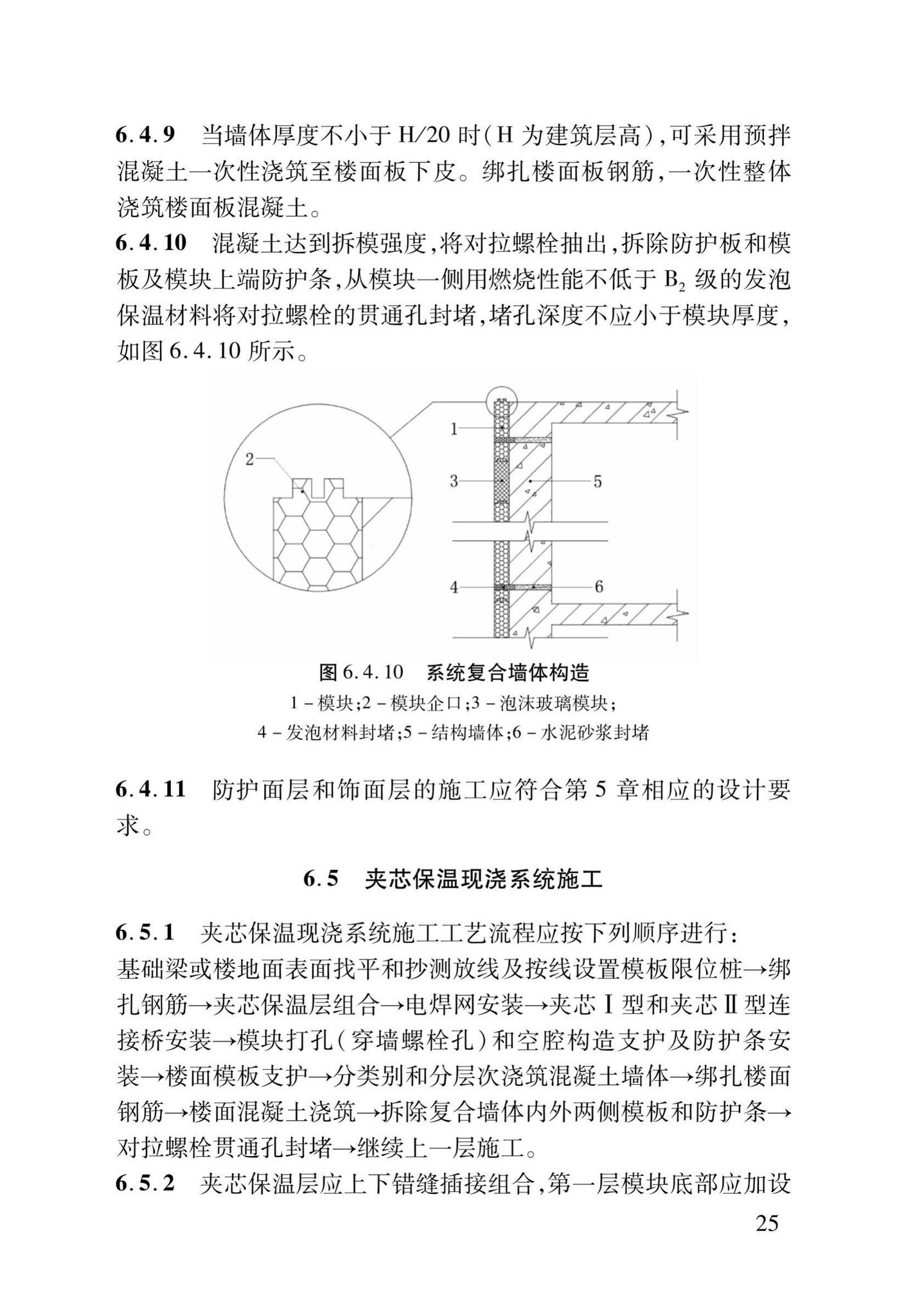 DB37/T5013-2014--EPS模块保温系统技术规程