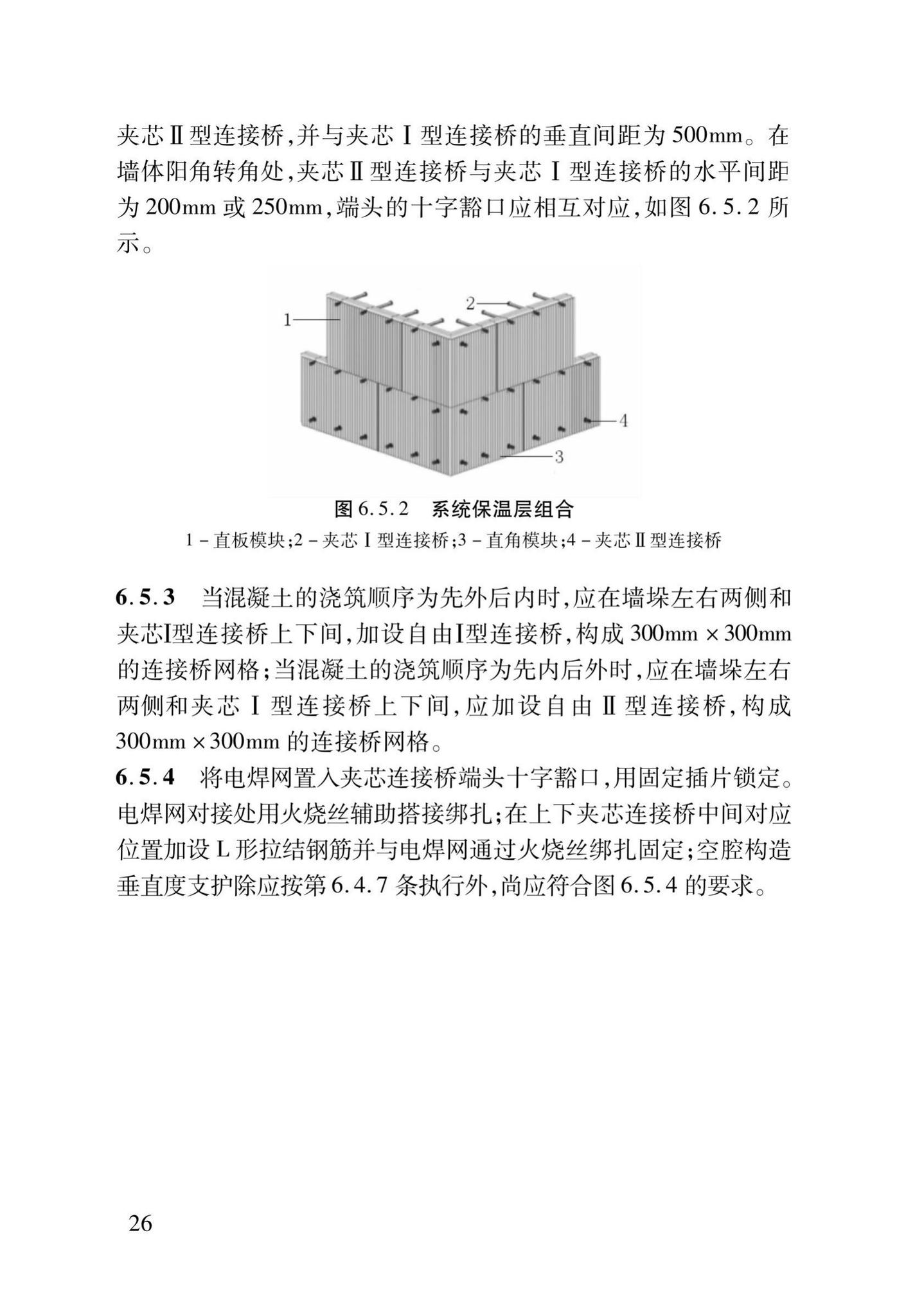 DB37/T5013-2014--EPS模块保温系统技术规程