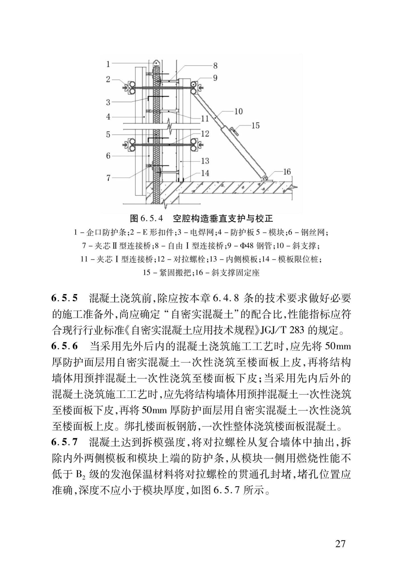 DB37/T5013-2014--EPS模块保温系统技术规程