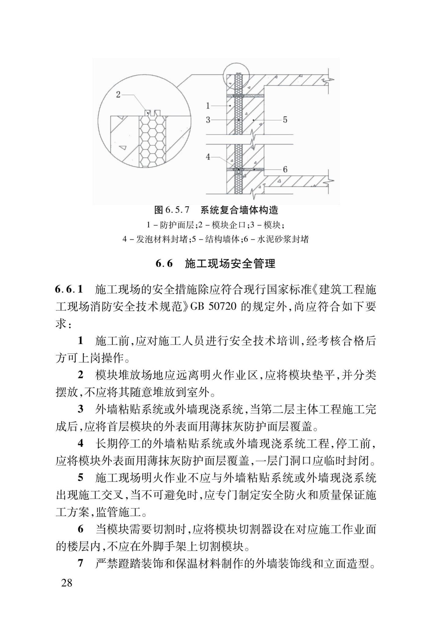 DB37/T5013-2014--EPS模块保温系统技术规程