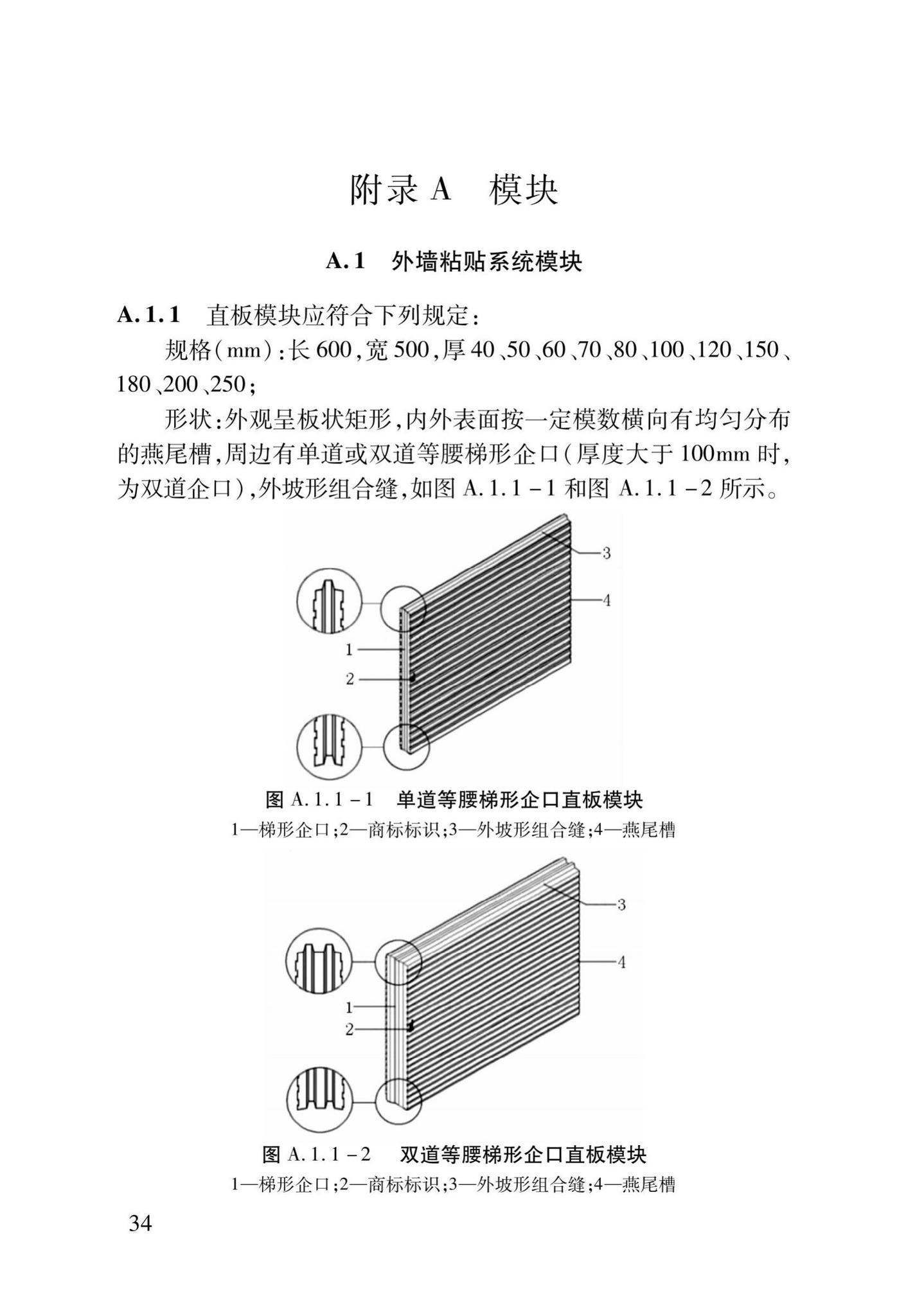 DB37/T5013-2014--EPS模块保温系统技术规程