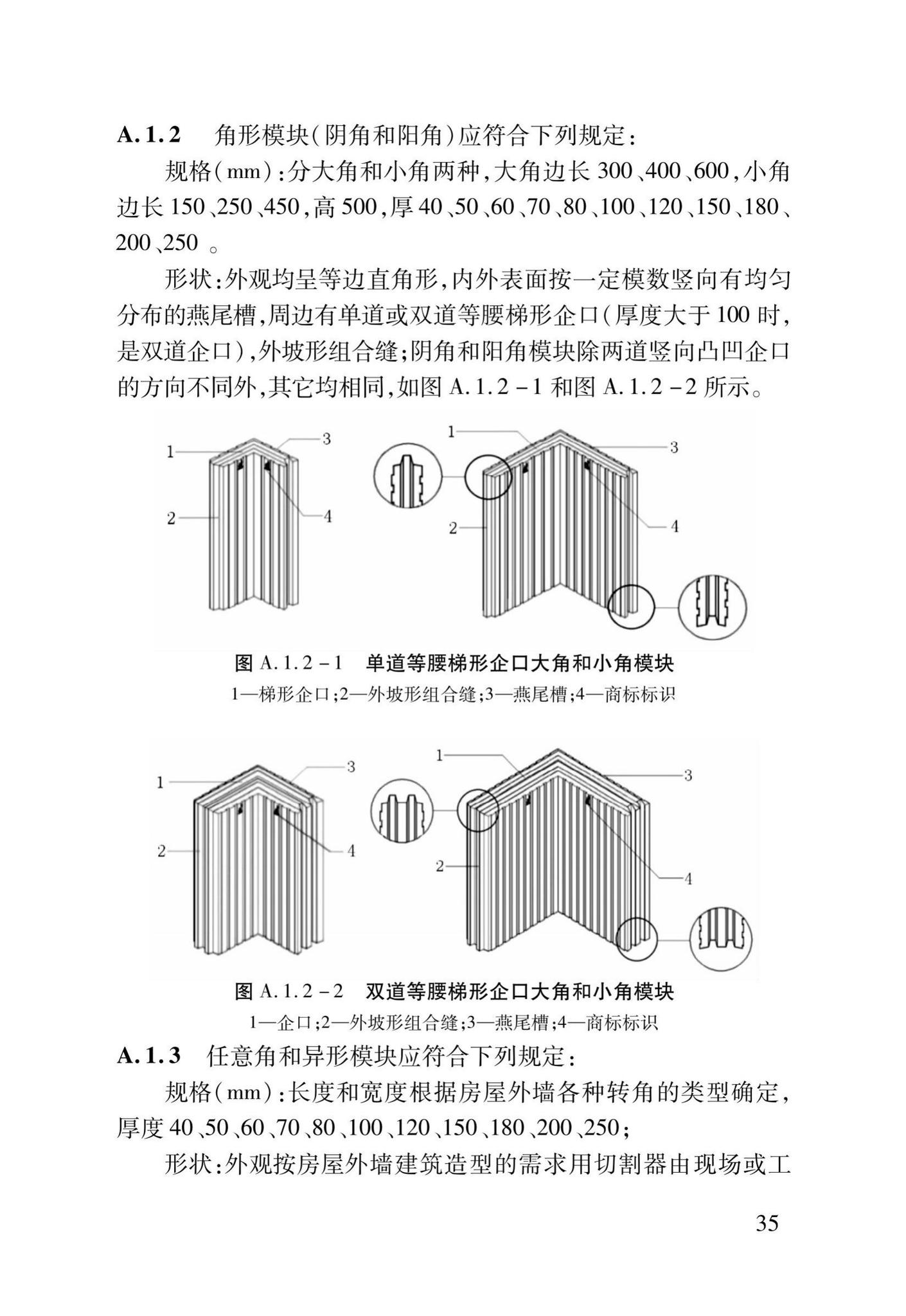 DB37/T5013-2014--EPS模块保温系统技术规程