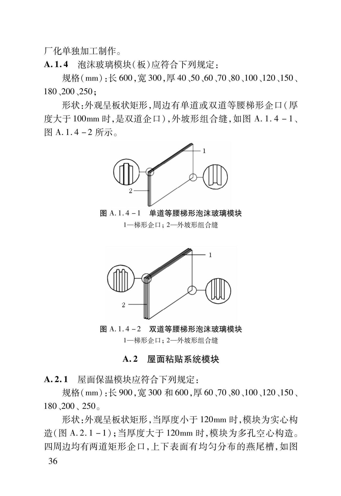 DB37/T5013-2014--EPS模块保温系统技术规程