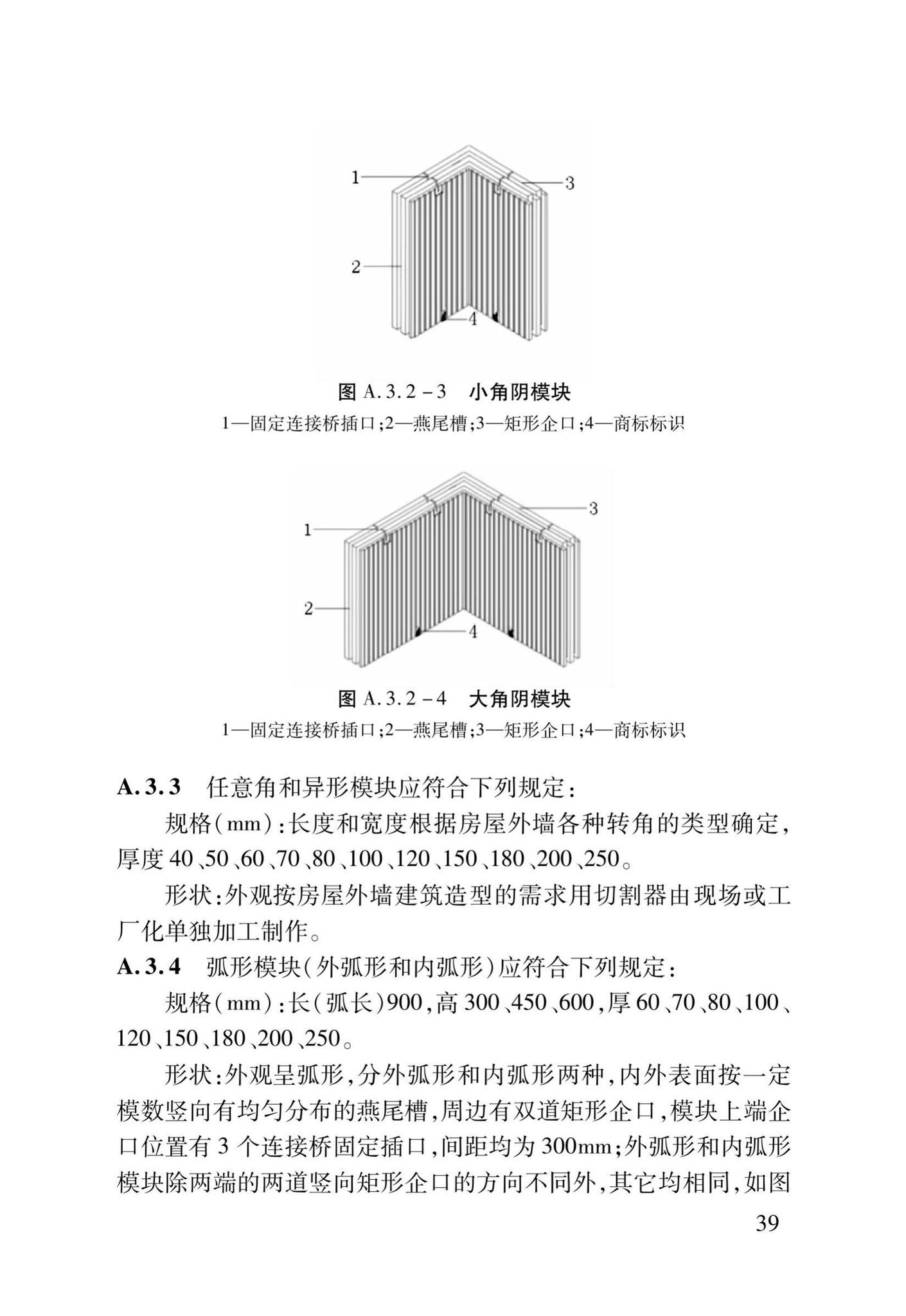 DB37/T5013-2014--EPS模块保温系统技术规程