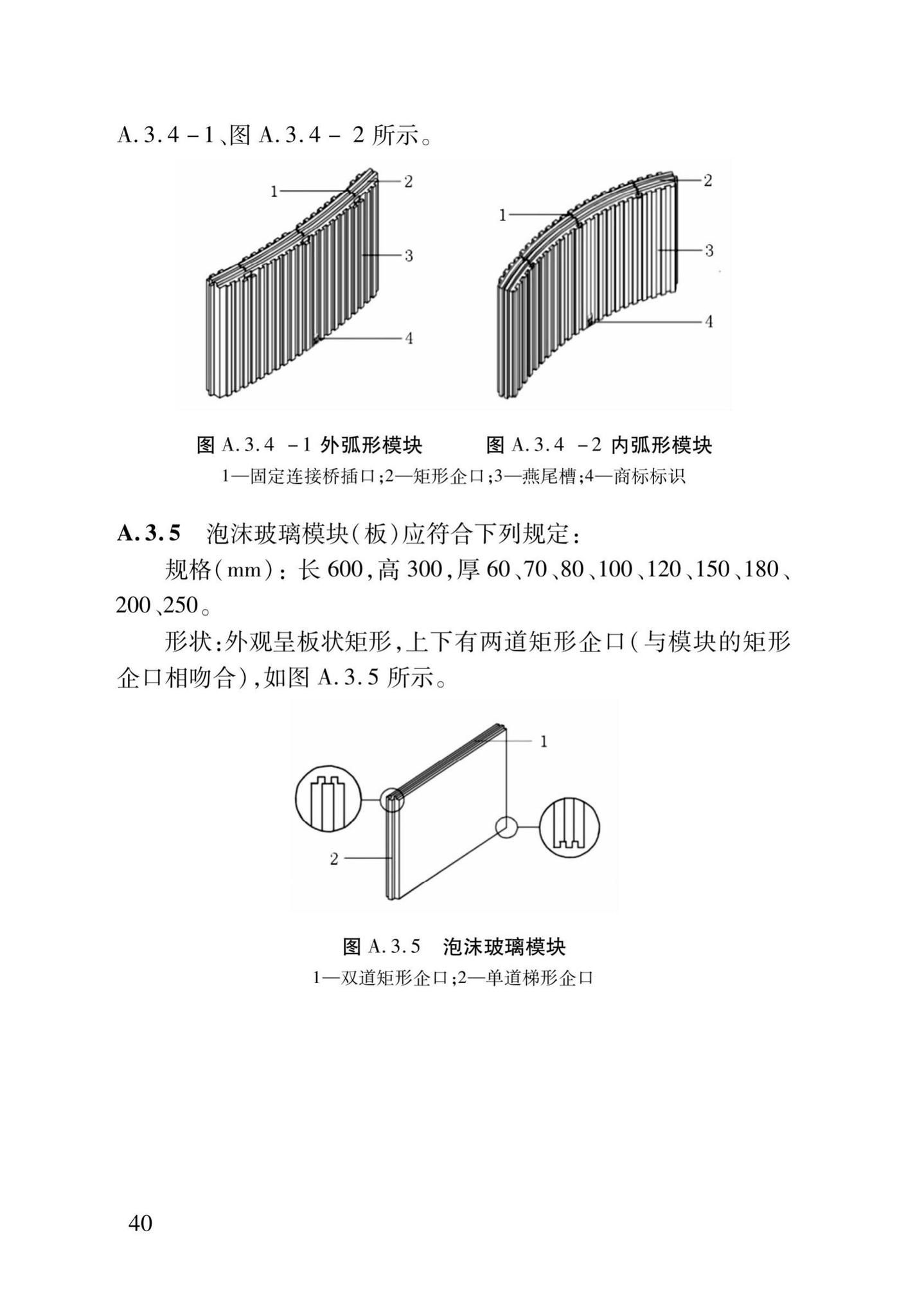 DB37/T5013-2014--EPS模块保温系统技术规程