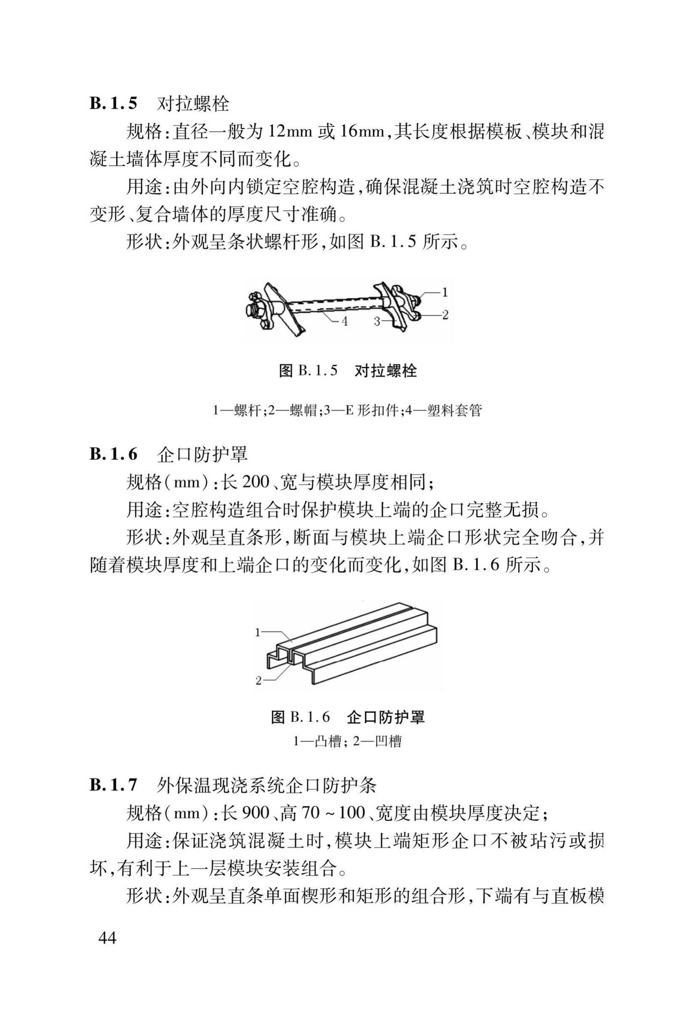 DB37/T5013-2014--EPS模块保温系统技术规程