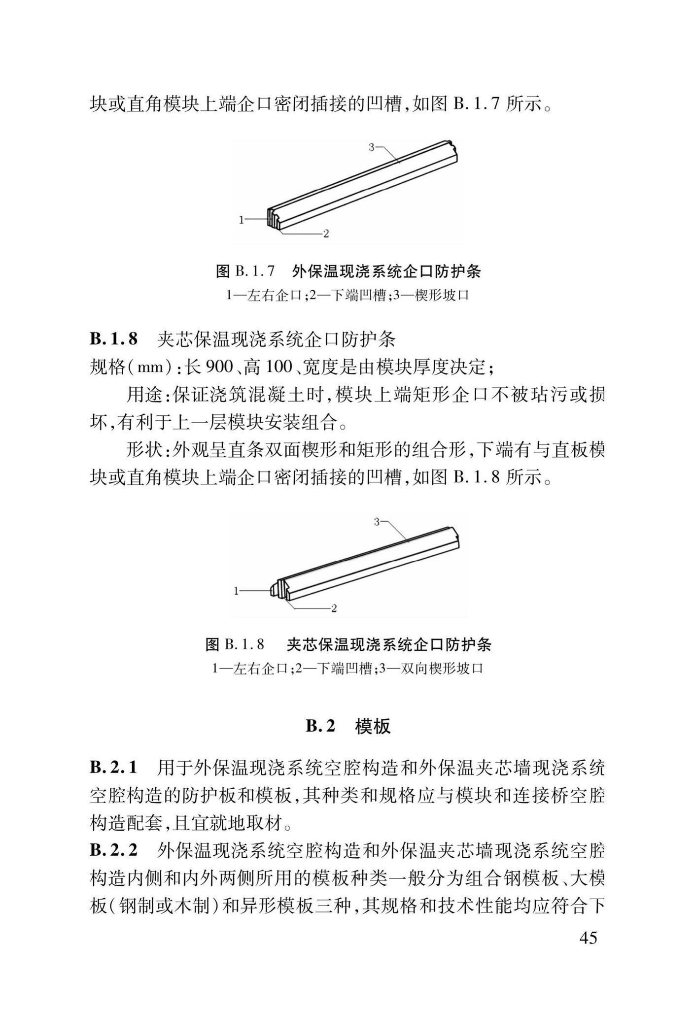 DB37/T5013-2014--EPS模块保温系统技术规程