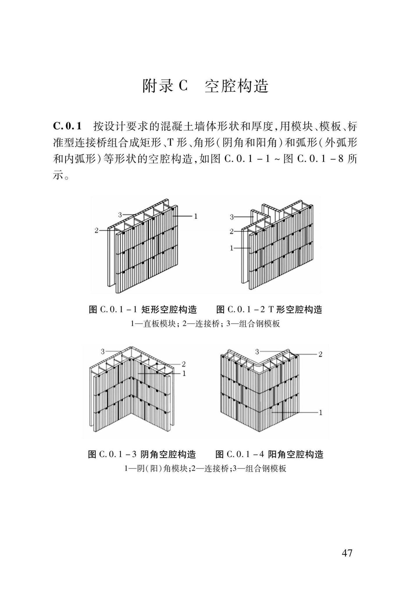 DB37/T5013-2014--EPS模块保温系统技术规程