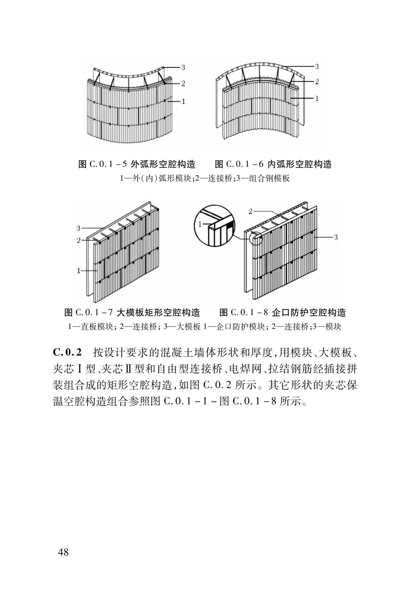 DB37/T5013-2014--EPS模块保温系统技术规程