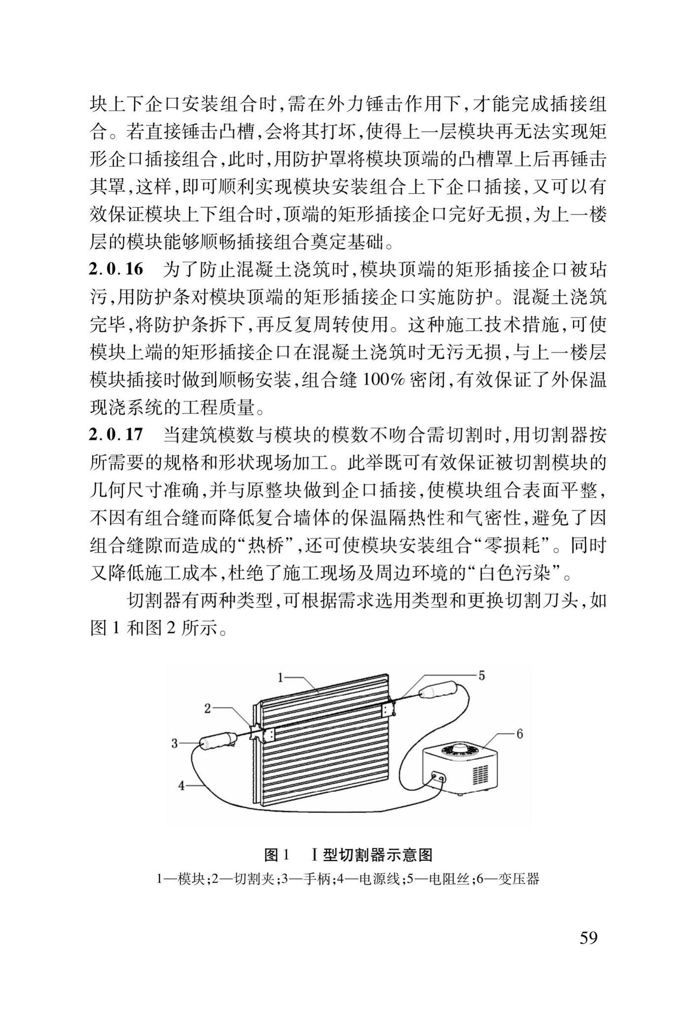 DB37/T5013-2014--EPS模块保温系统技术规程