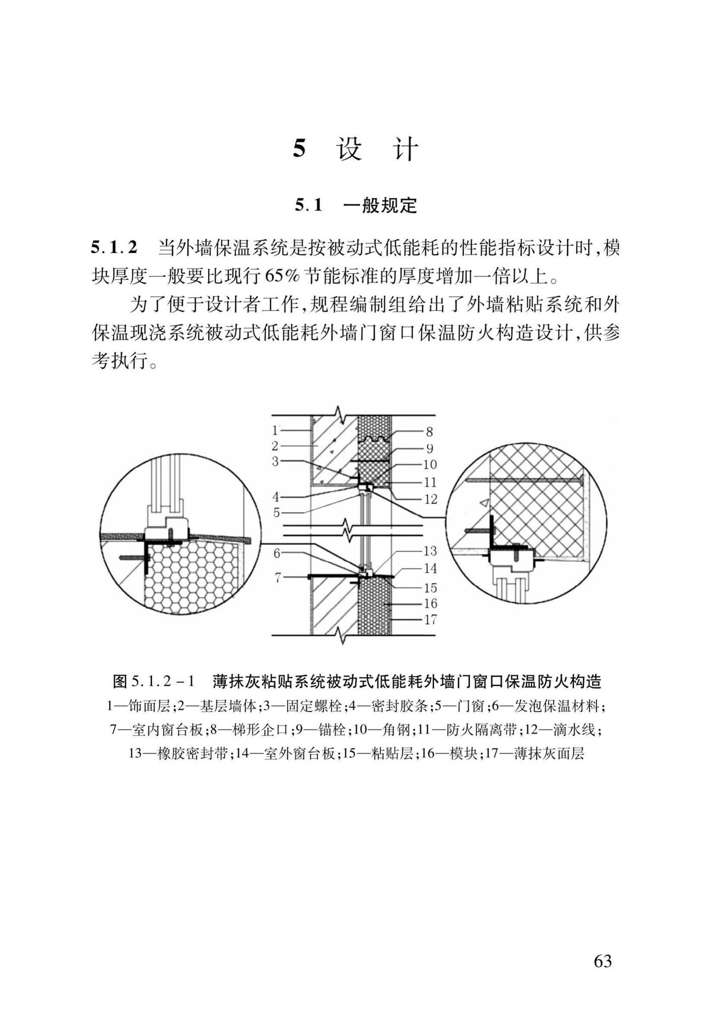 DB37/T5013-2014--EPS模块保温系统技术规程