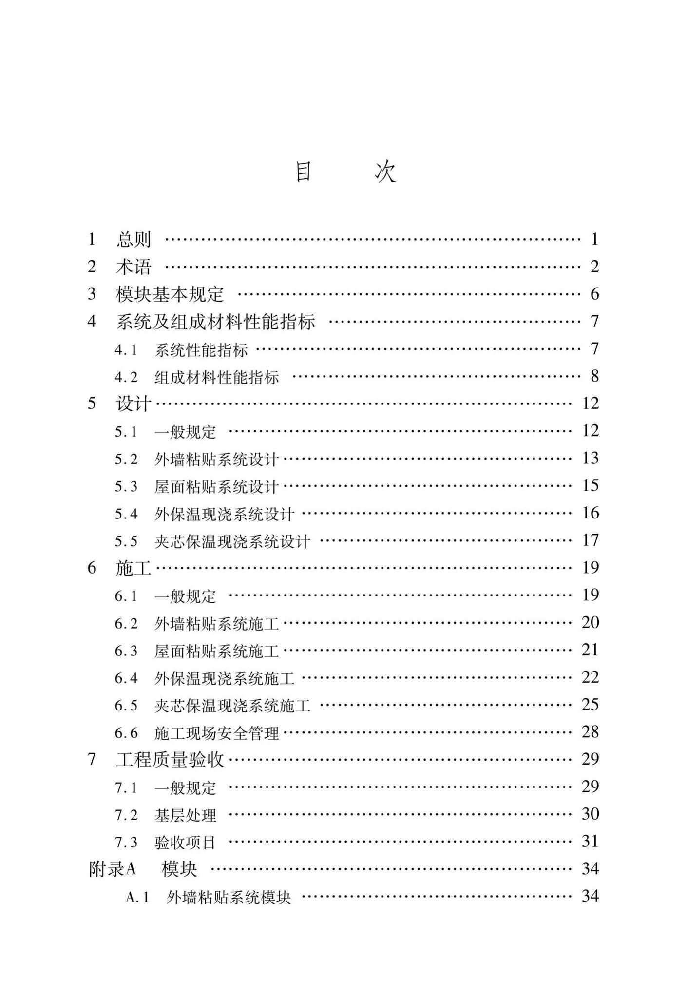 DB37/T5013-2014--EPS模块保温系统技术规程