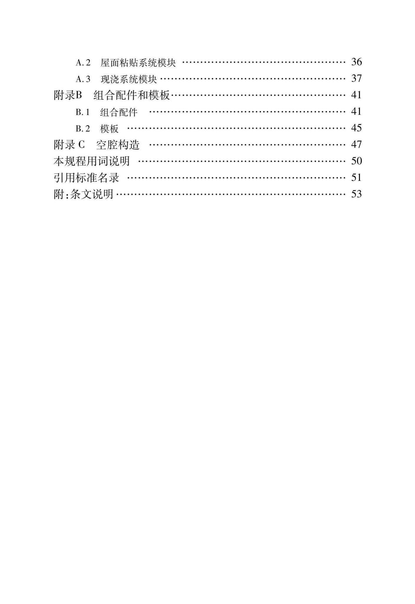 DB37/T5013-2014--EPS模块保温系统技术规程