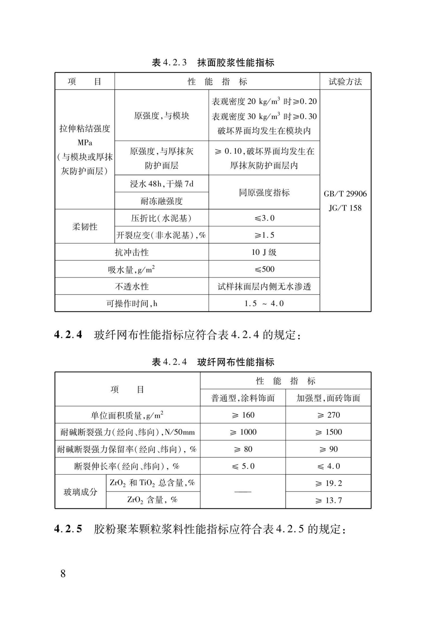 DB37/T5014-2014--EPS模块现浇混凝土剪力墙结构技术规程