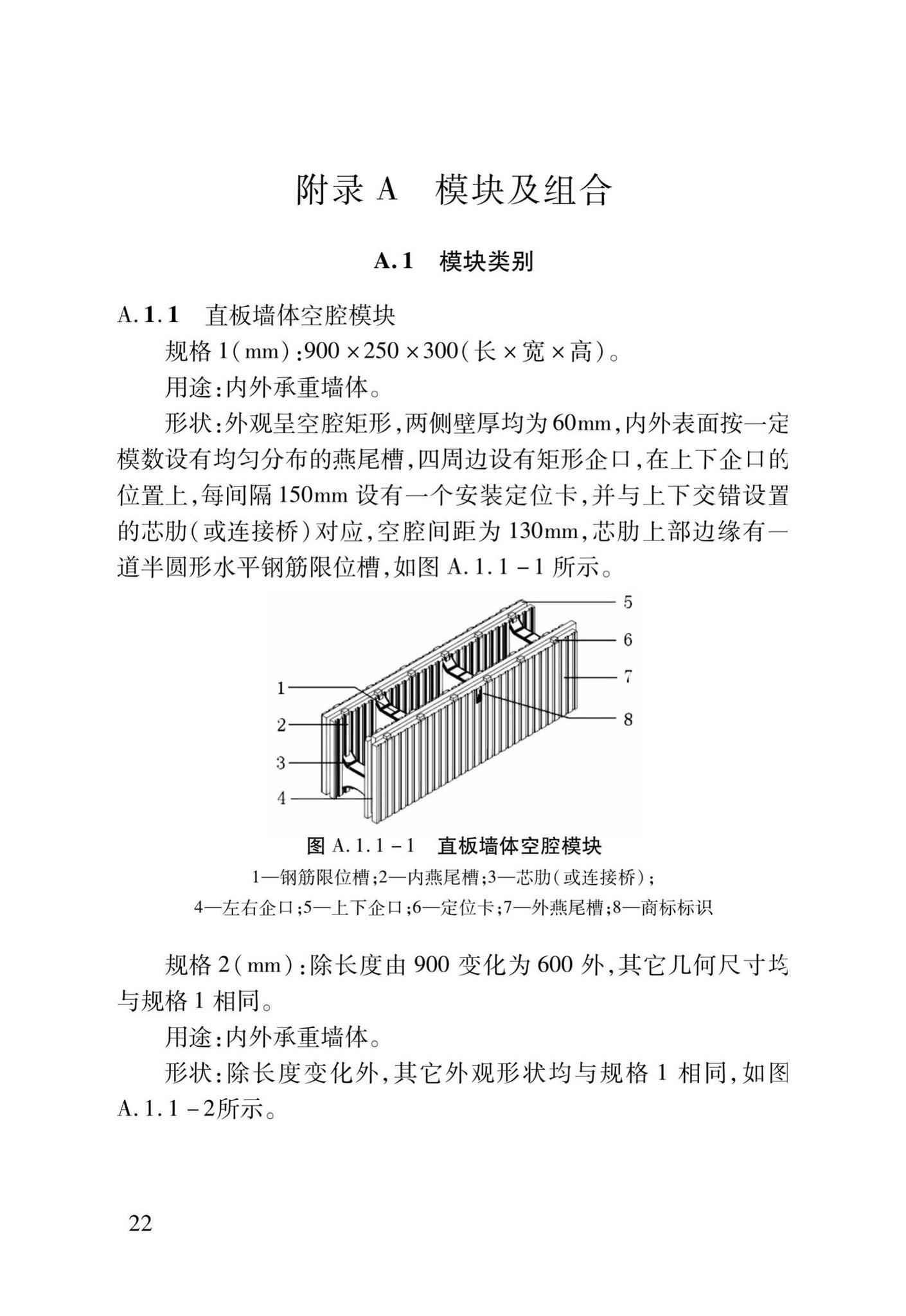 DB37/T5014-2014--EPS模块现浇混凝土剪力墙结构技术规程