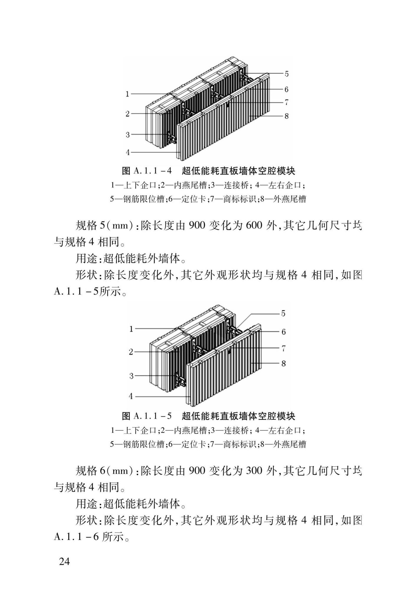 DB37/T5014-2014--EPS模块现浇混凝土剪力墙结构技术规程