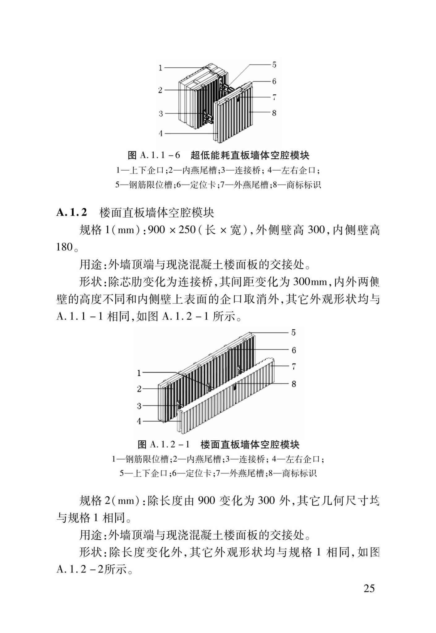 DB37/T5014-2014--EPS模块现浇混凝土剪力墙结构技术规程