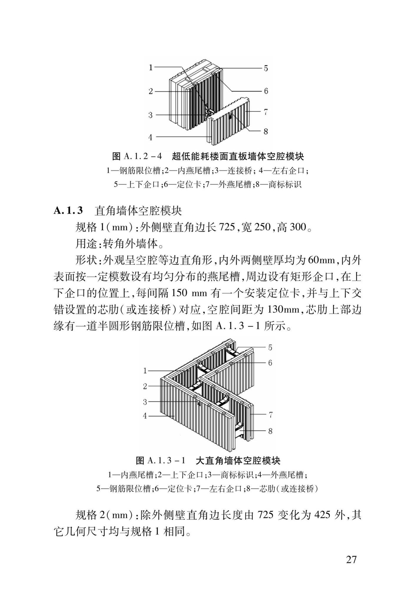 DB37/T5014-2014--EPS模块现浇混凝土剪力墙结构技术规程