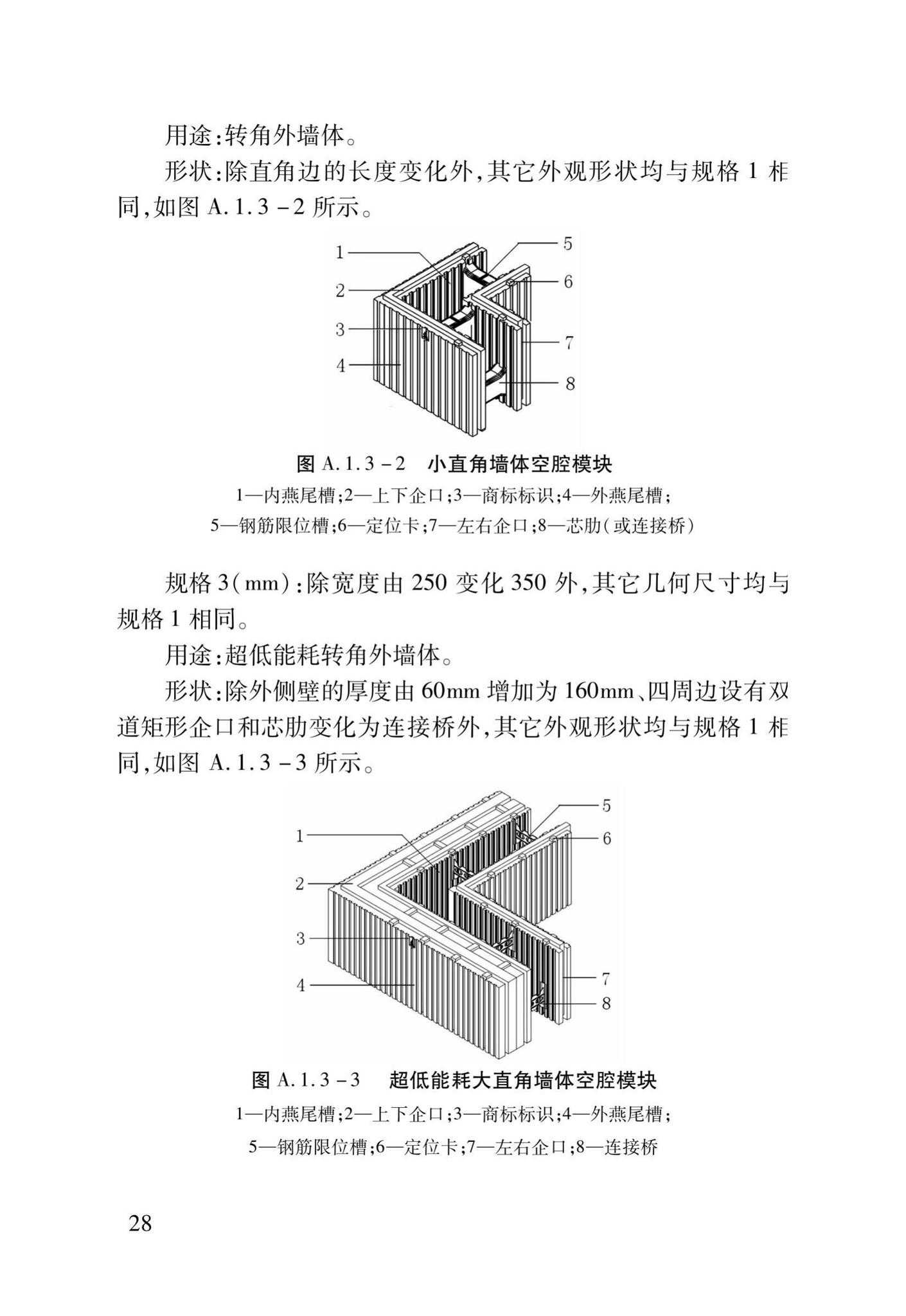 DB37/T5014-2014--EPS模块现浇混凝土剪力墙结构技术规程