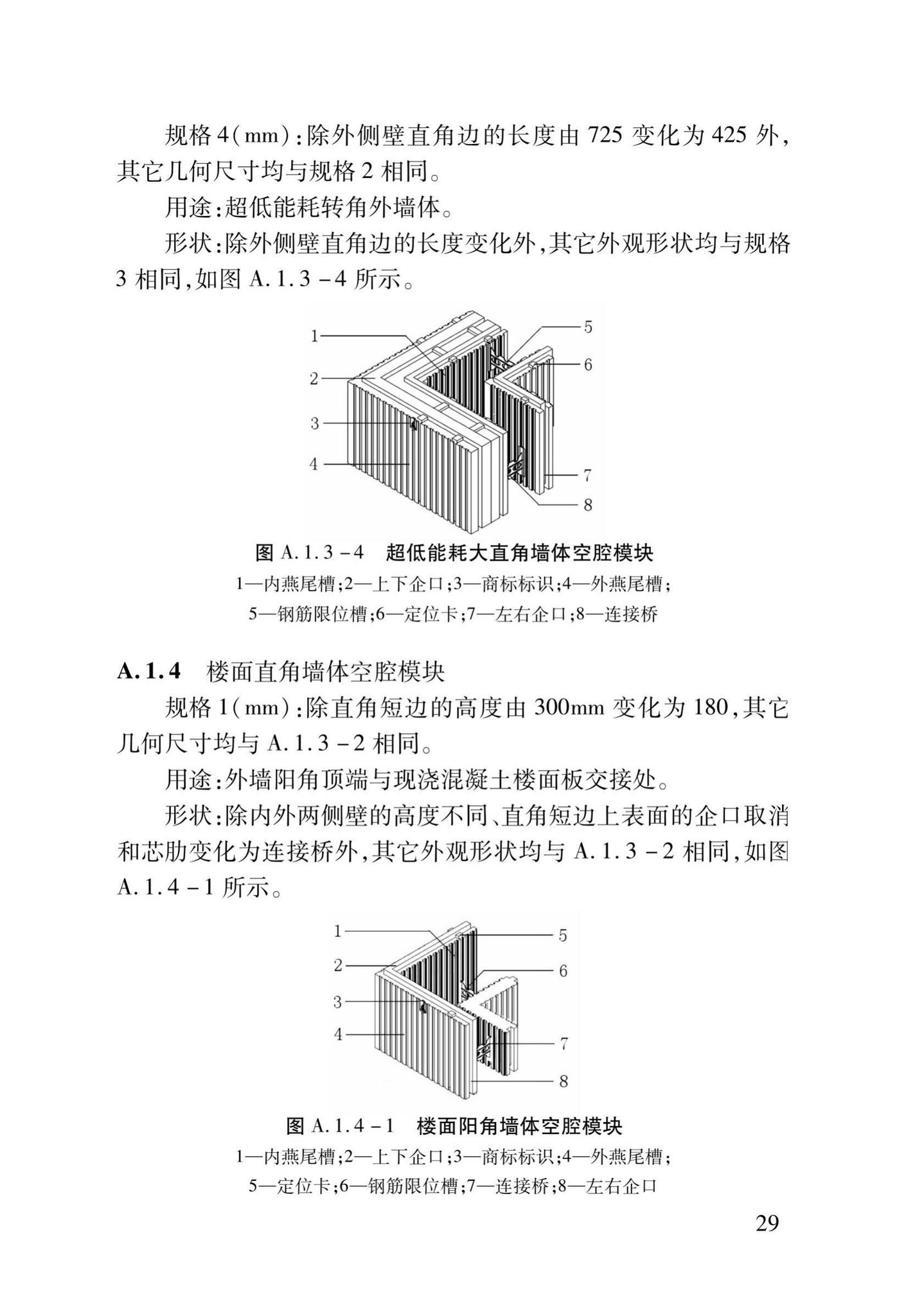 DB37/T5014-2014--EPS模块现浇混凝土剪力墙结构技术规程