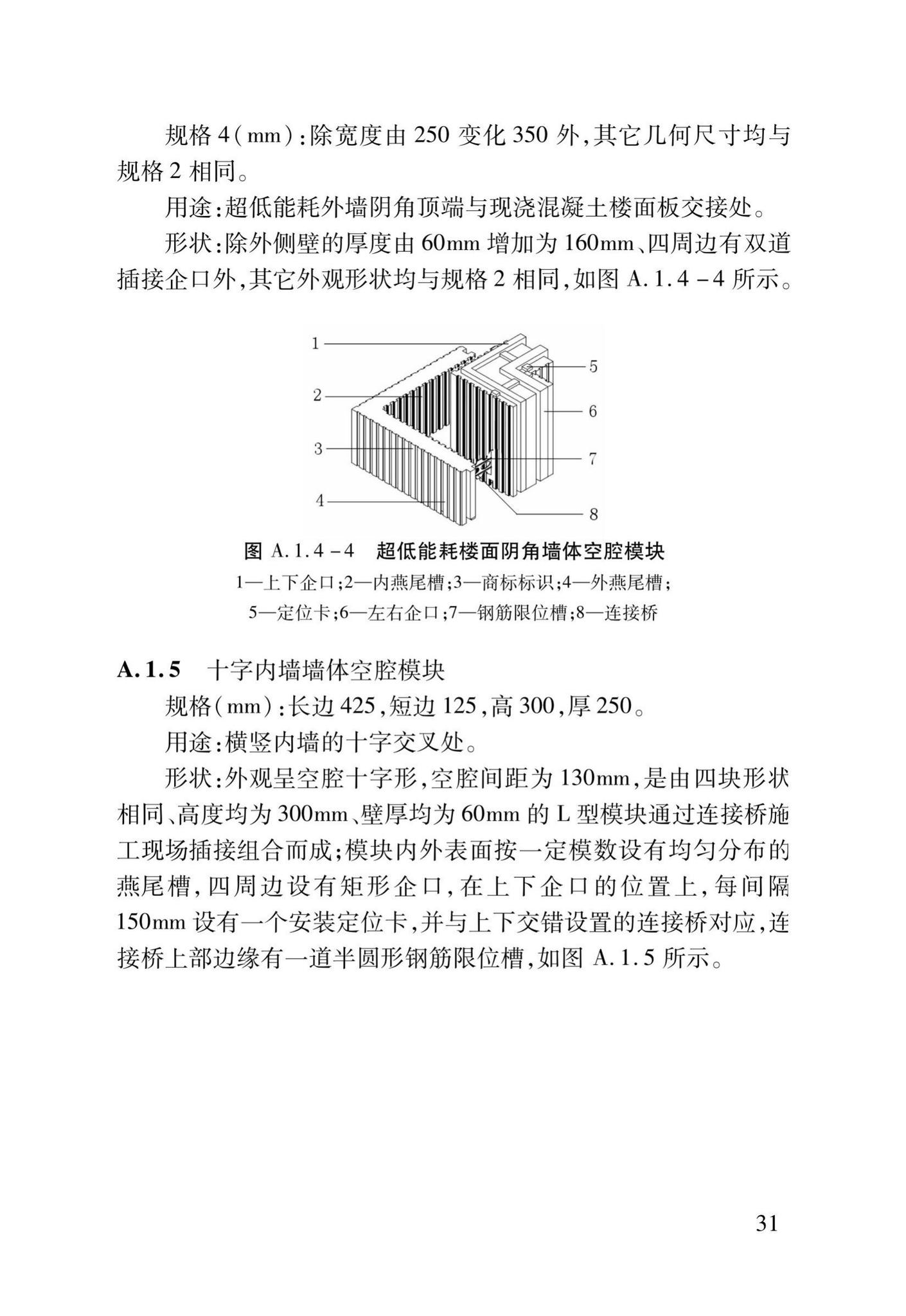 DB37/T5014-2014--EPS模块现浇混凝土剪力墙结构技术规程